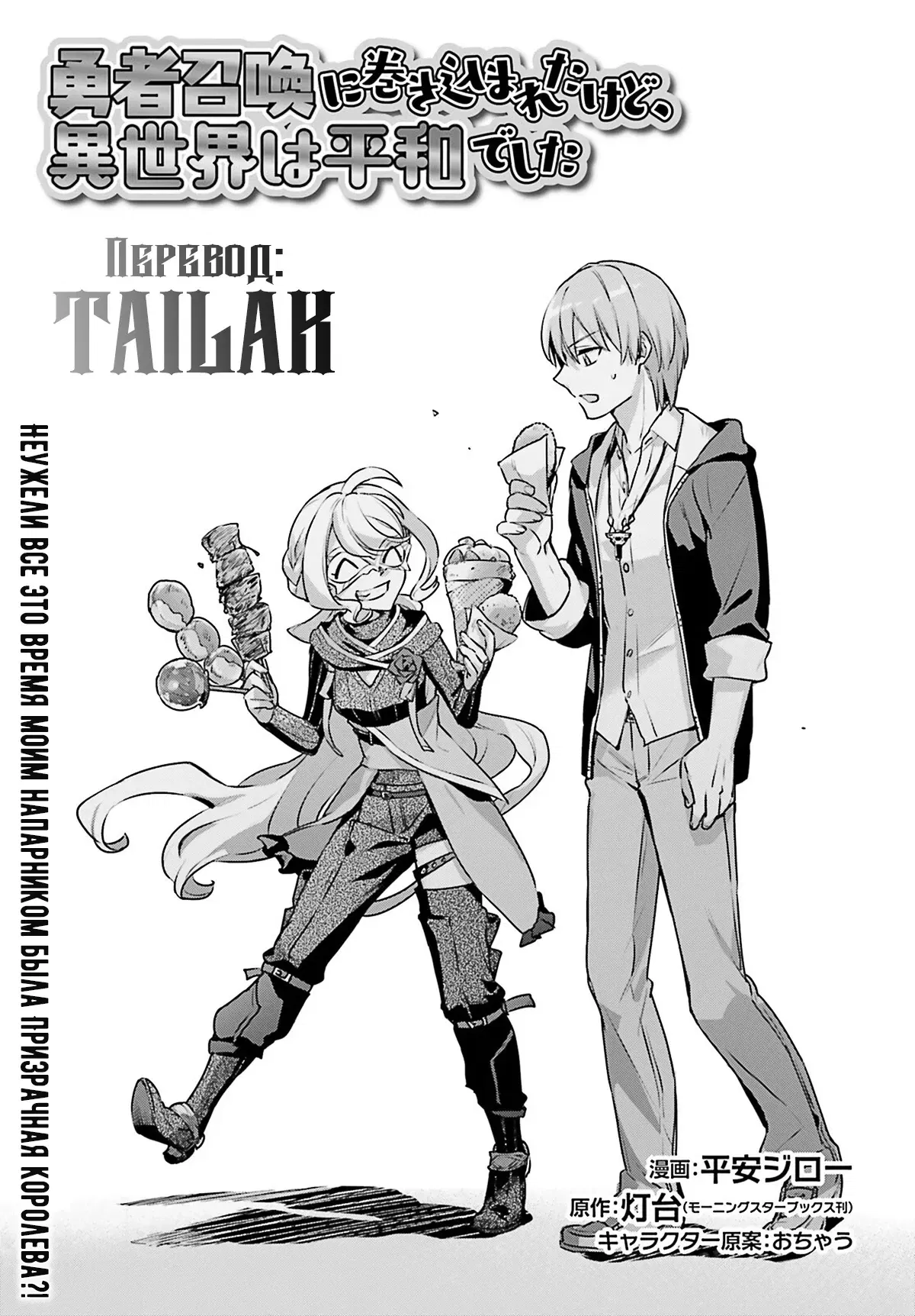 Манга Я был призван как герой, но этот мир... мирный?! - Глава 60 Страница 1