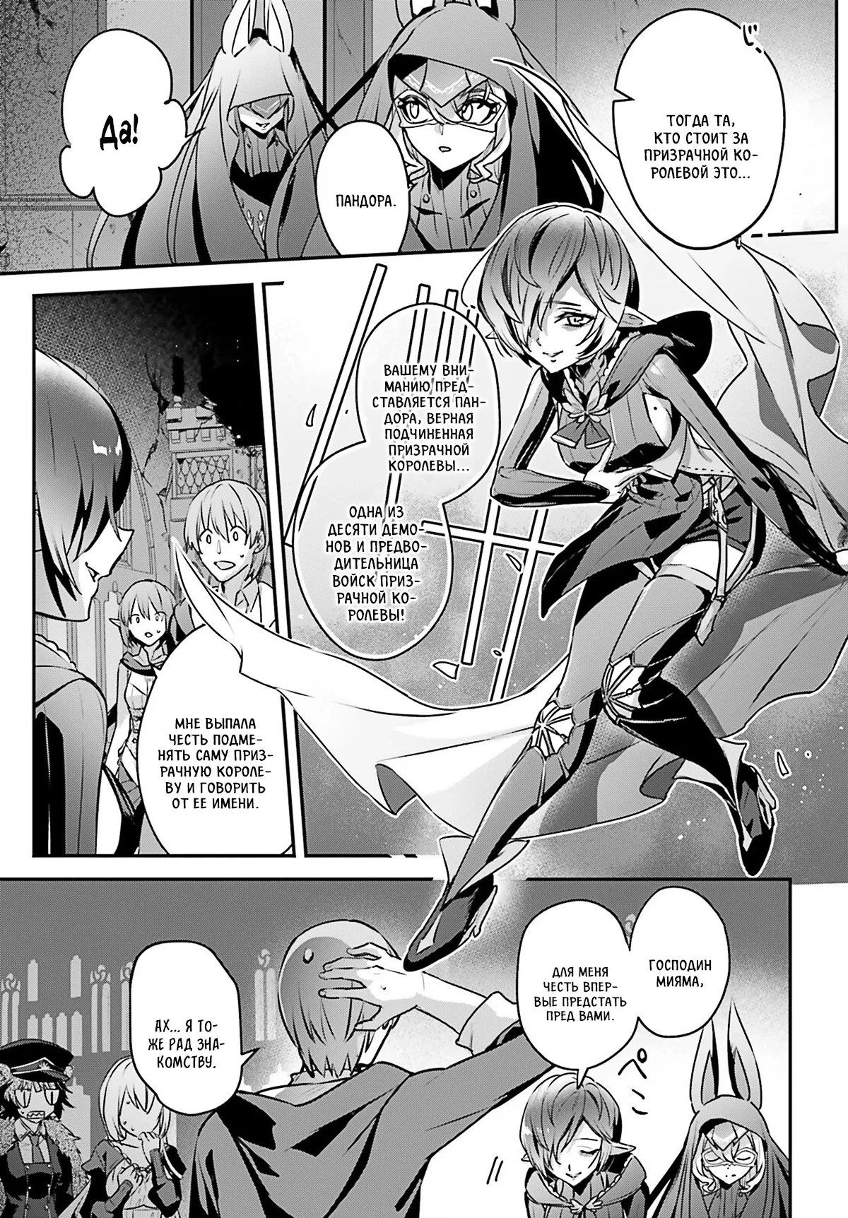 Манга Я был призван как герой, но этот мир... мирный?! - Глава 60 Страница 3