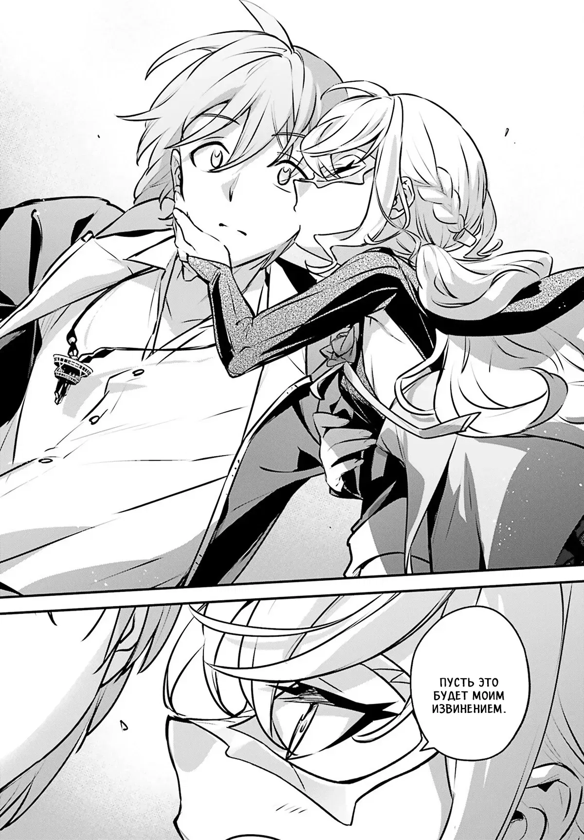 Манга Я был призван как герой, но этот мир... мирный?! - Глава 60 Страница 14