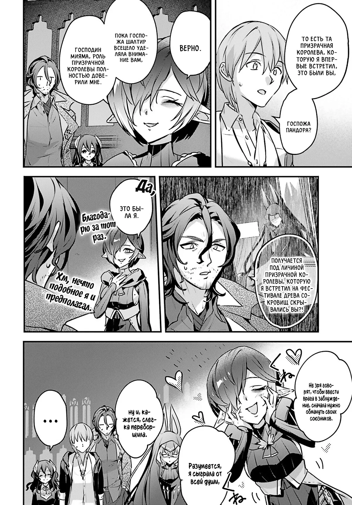 Манга Я был призван как герой, но этот мир... мирный?! - Глава 60 Страница 4