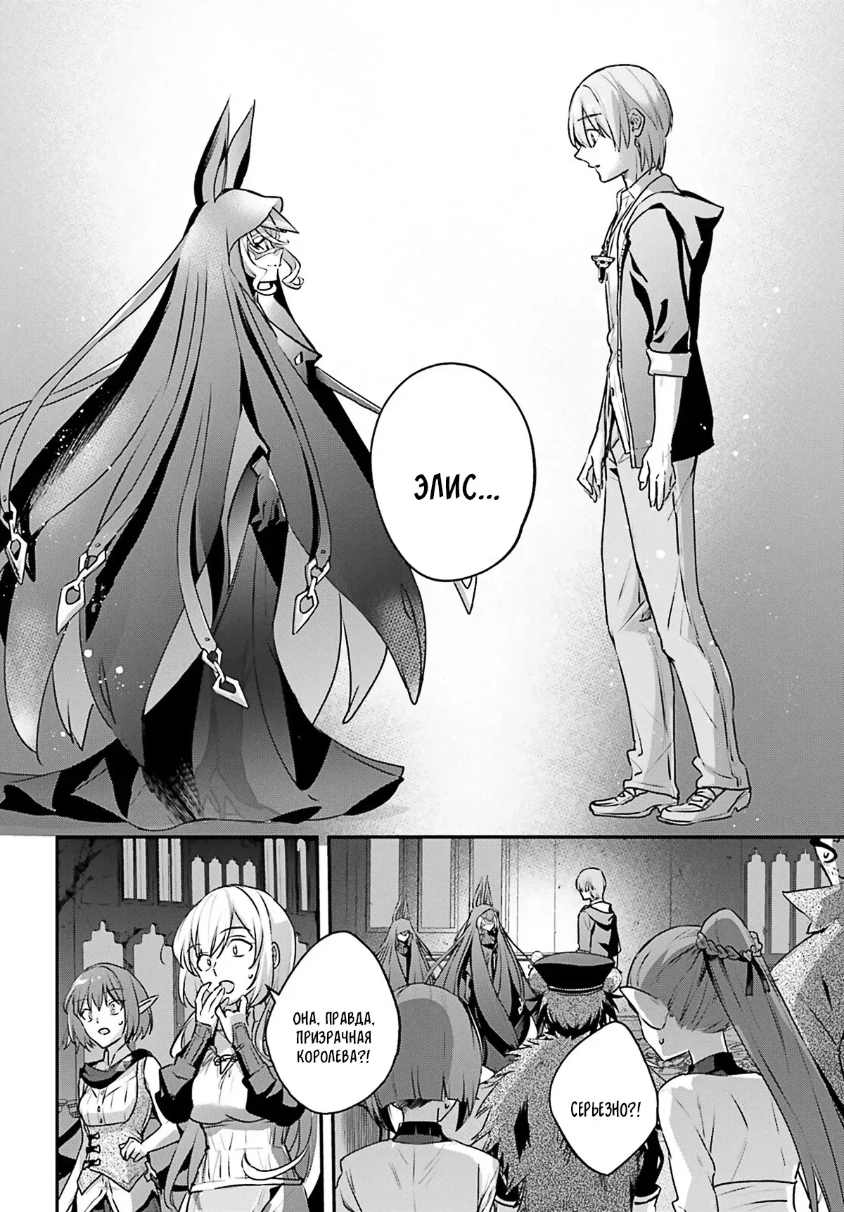 Манга Я был призван как герой, но этот мир... мирный?! - Глава 60 Страница 2