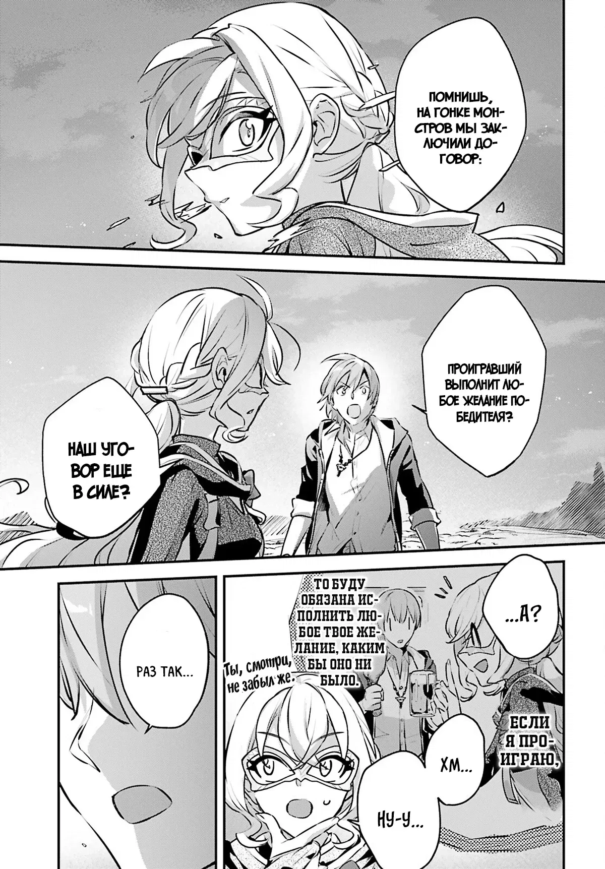 Манга Я был призван как герой, но этот мир... мирный?! - Глава 60 Страница 16