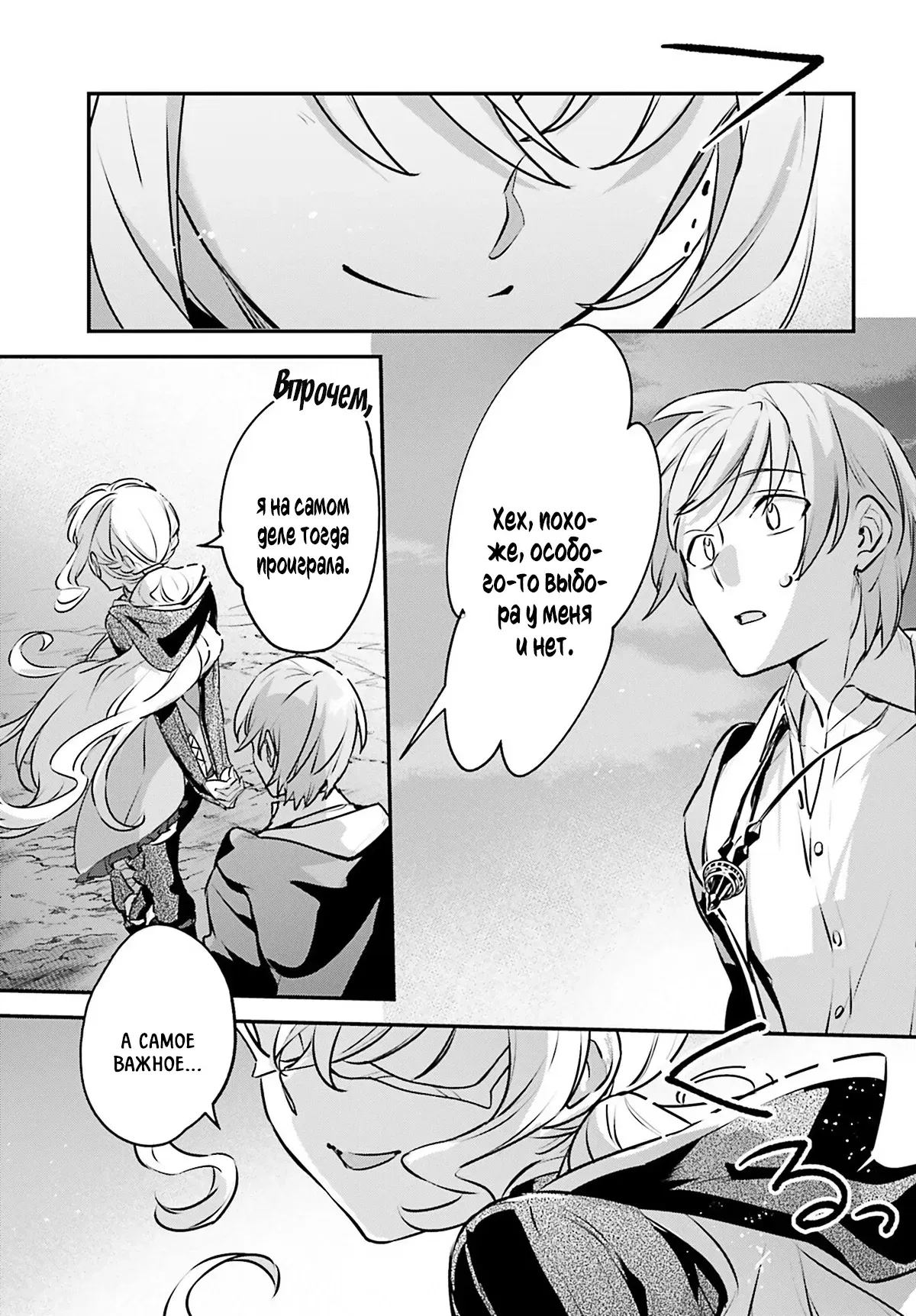 Манга Я был призван как герой, но этот мир... мирный?! - Глава 60 Страница 18