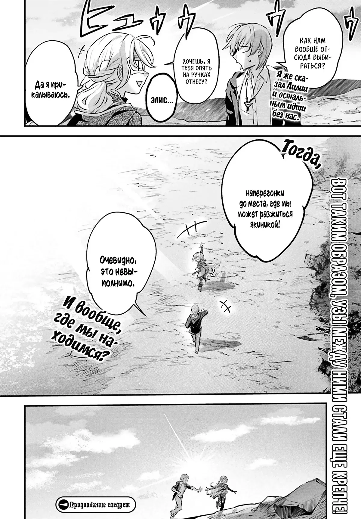 Манга Я был призван как герой, но этот мир... мирный?! - Глава 60 Страница 23