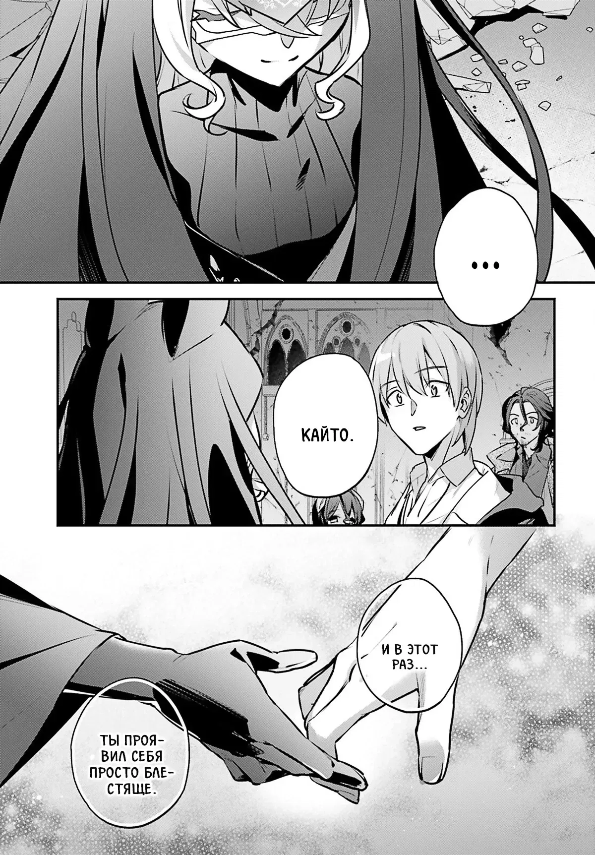 Манга Я был призван как герой, но этот мир... мирный?! - Глава 60 Страница 5