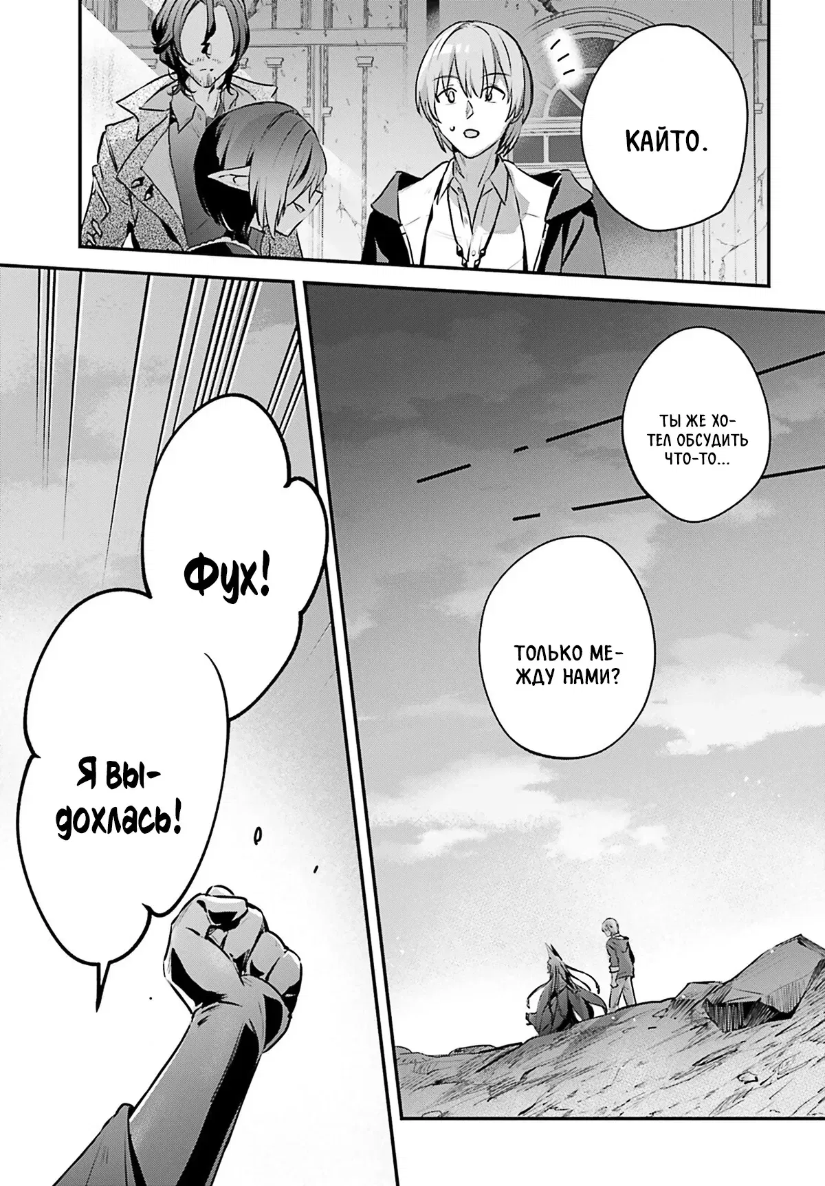 Манга Я был призван как герой, но этот мир... мирный?! - Глава 60 Страница 10