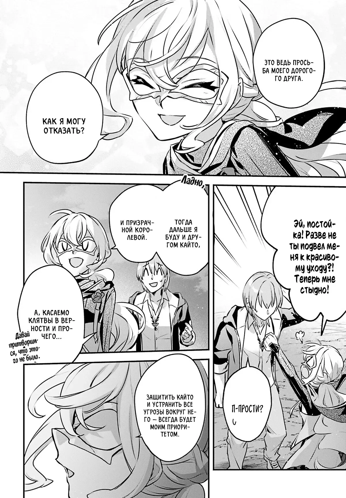 Манга Я был призван как герой, но этот мир... мирный?! - Глава 60 Страница 19