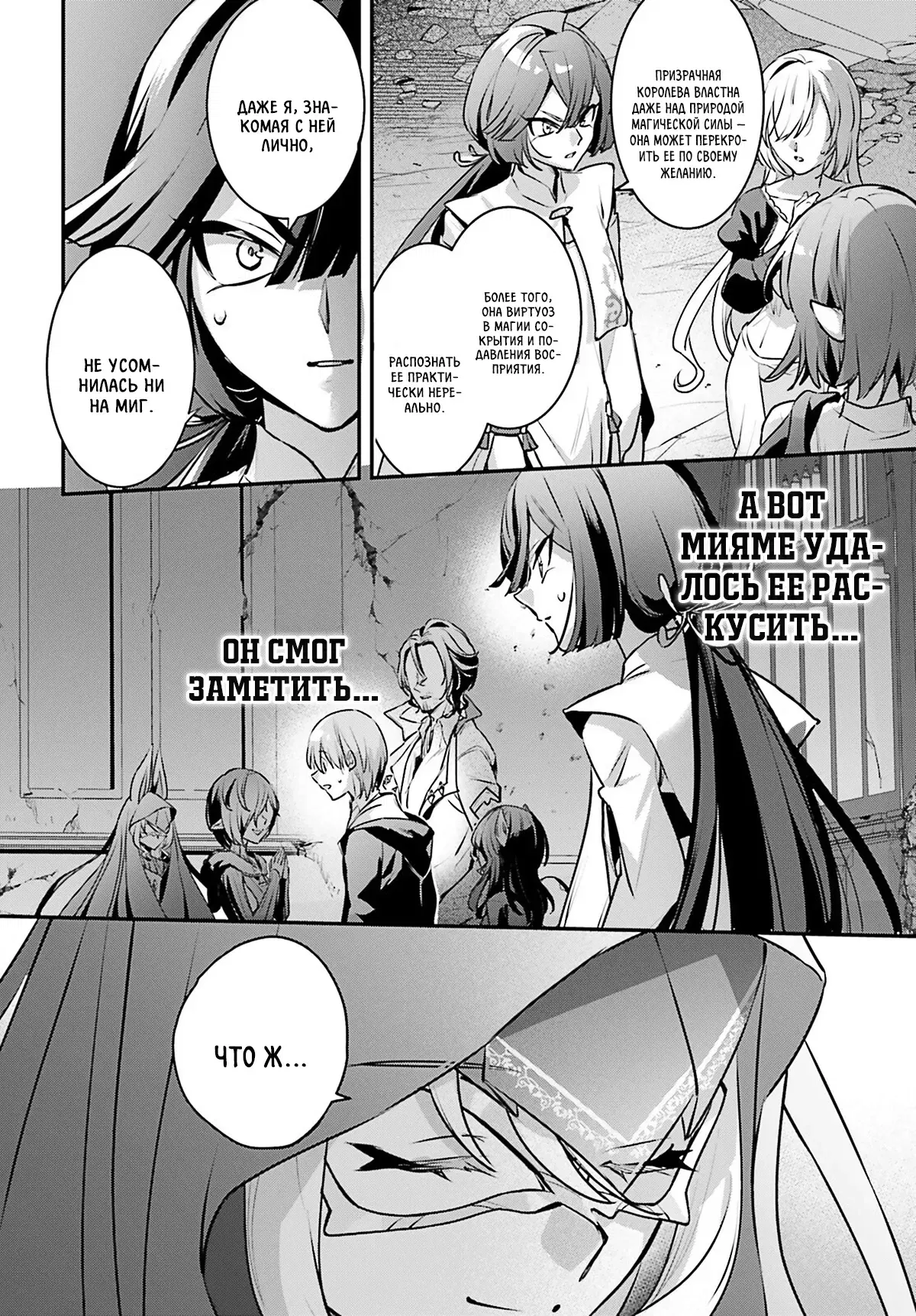 Манга Я был призван как герой, но этот мир... мирный?! - Глава 60 Страница 9