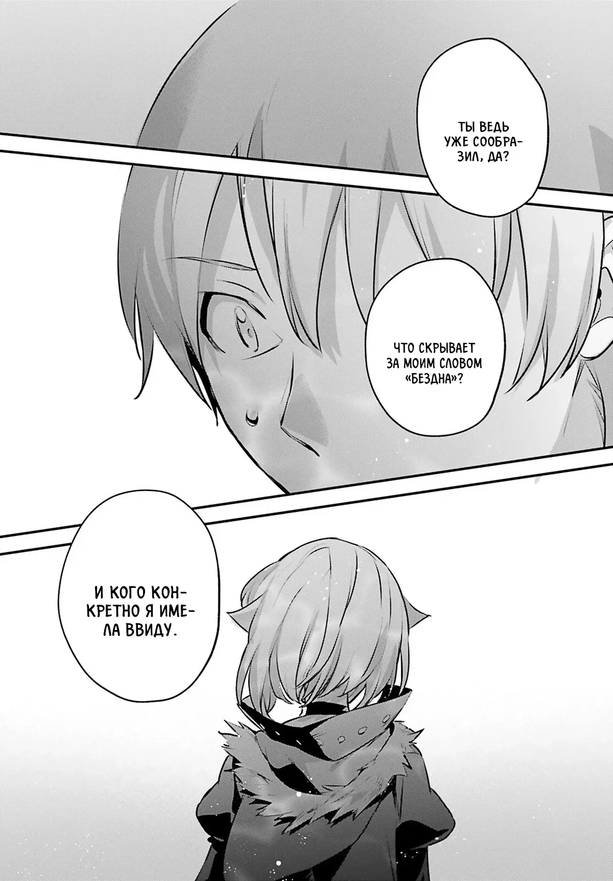 Манга Я был призван как герой, но этот мир... мирный?! - Глава 60 Страница 21