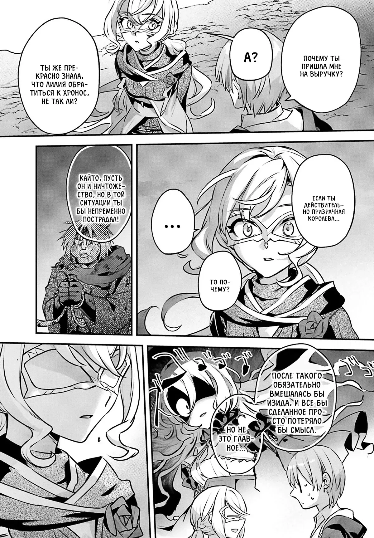 Манга Я был призван как герой, но этот мир... мирный?! - Глава 60 Страница 12