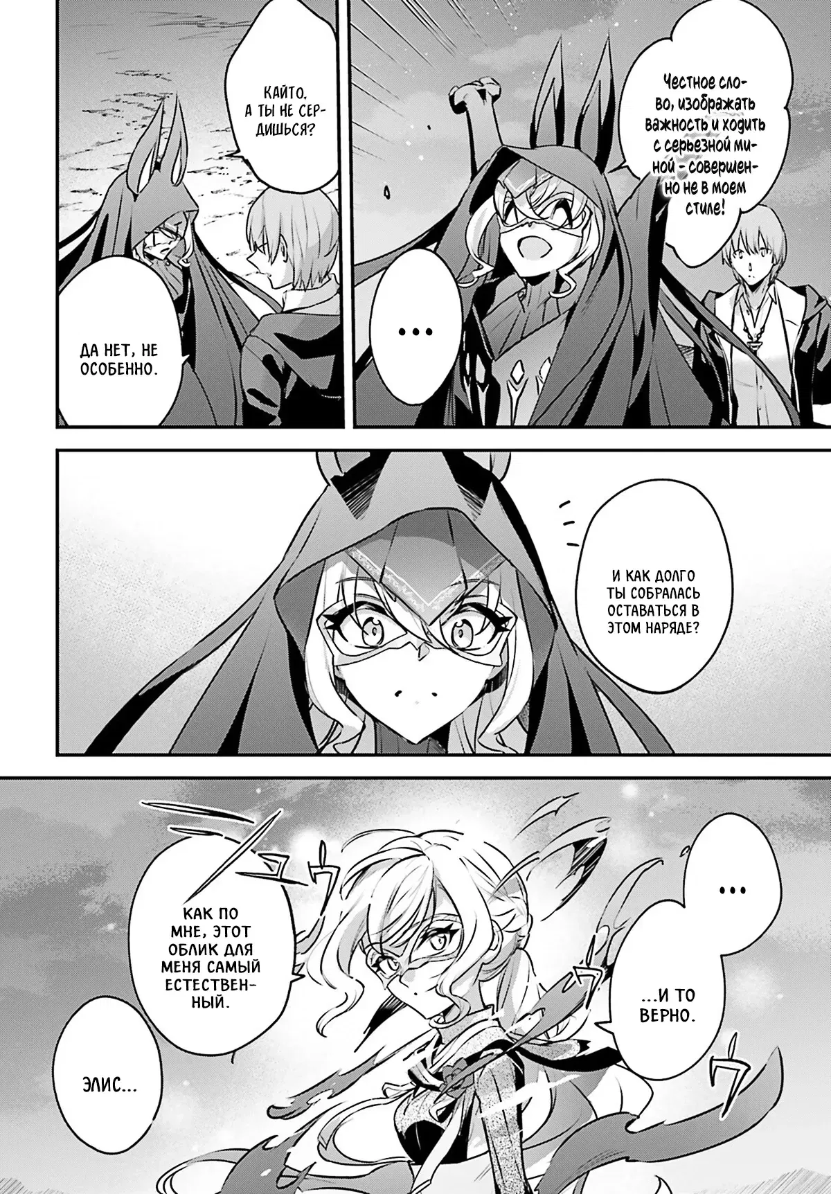 Манга Я был призван как герой, но этот мир... мирный?! - Глава 60 Страница 11