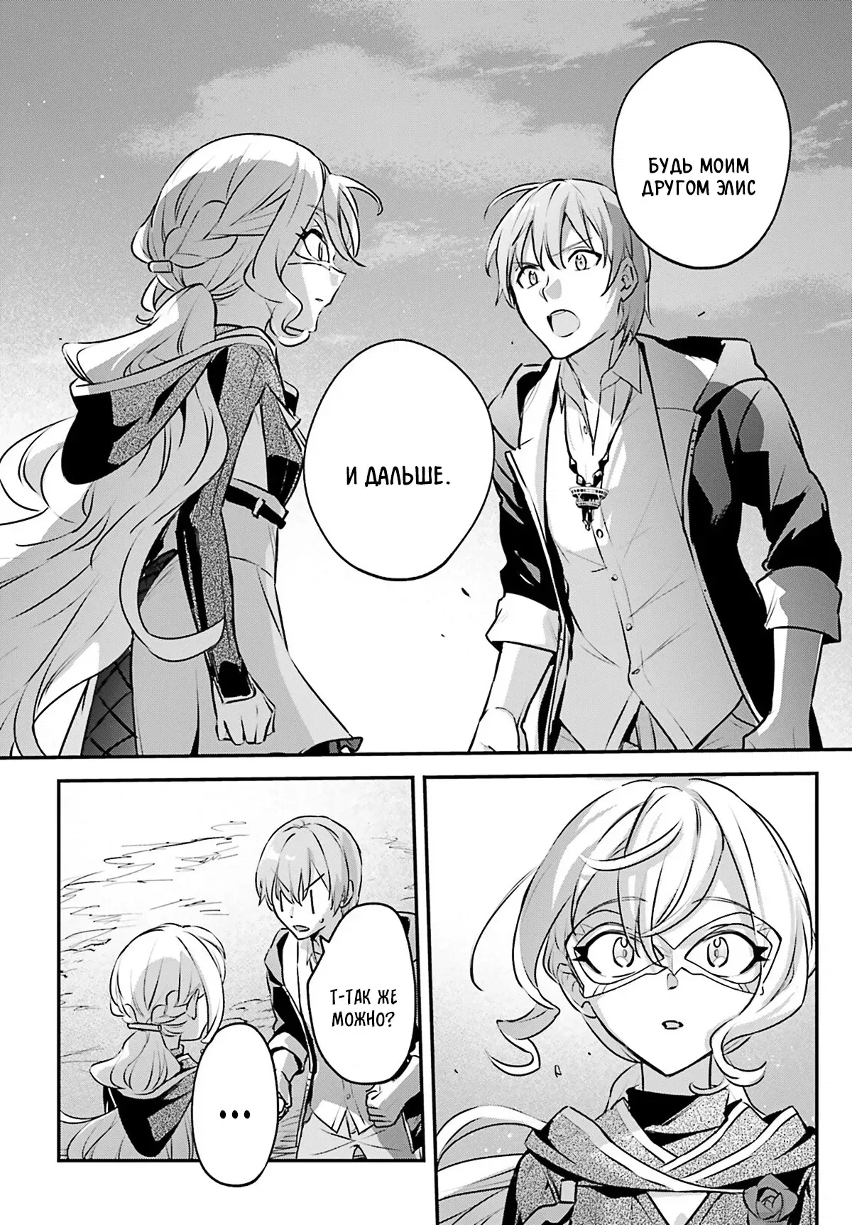 Манга Я был призван как герой, но этот мир... мирный?! - Глава 60 Страница 17