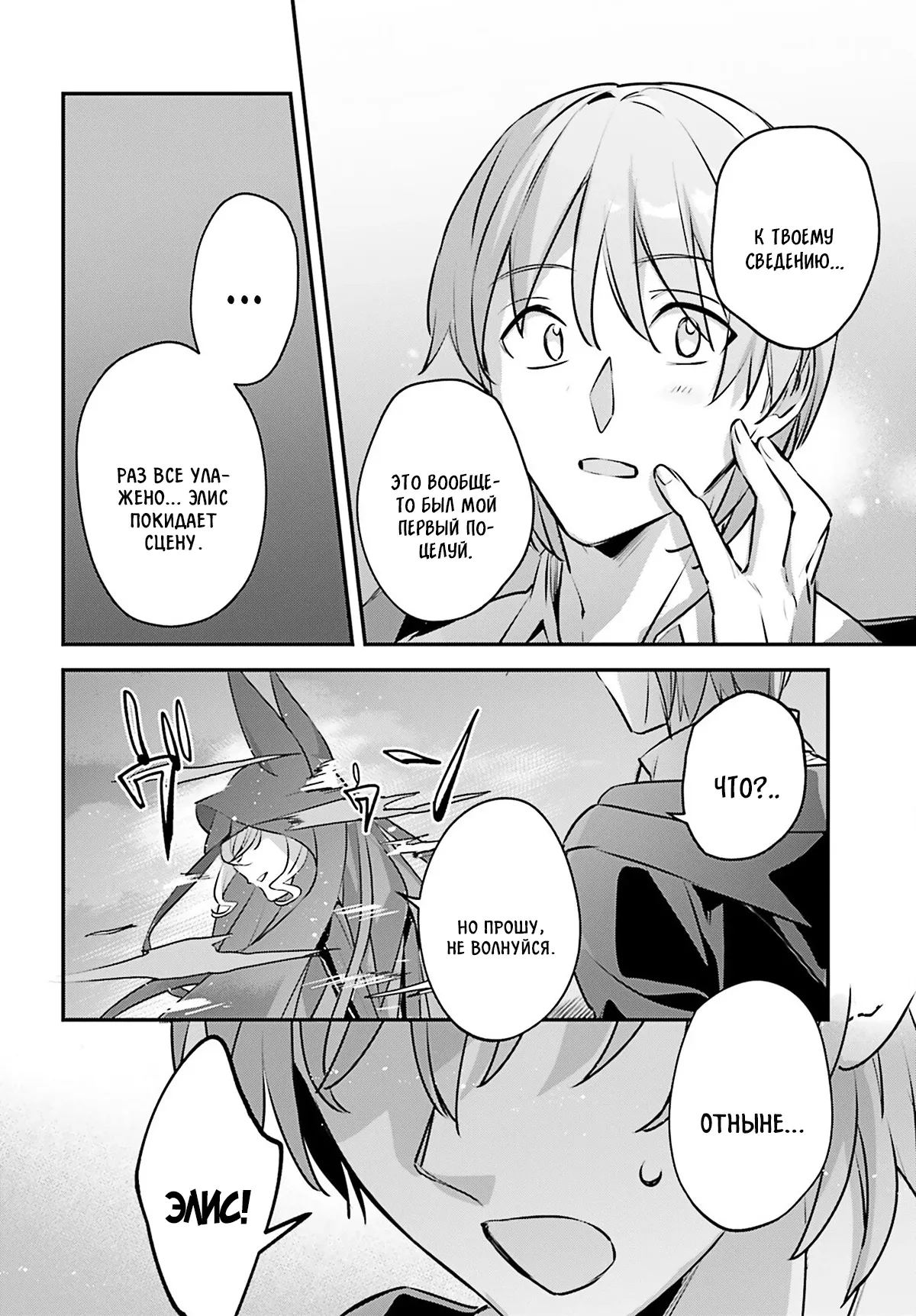 Манга Я был призван как герой, но этот мир... мирный?! - Глава 60 Страница 15