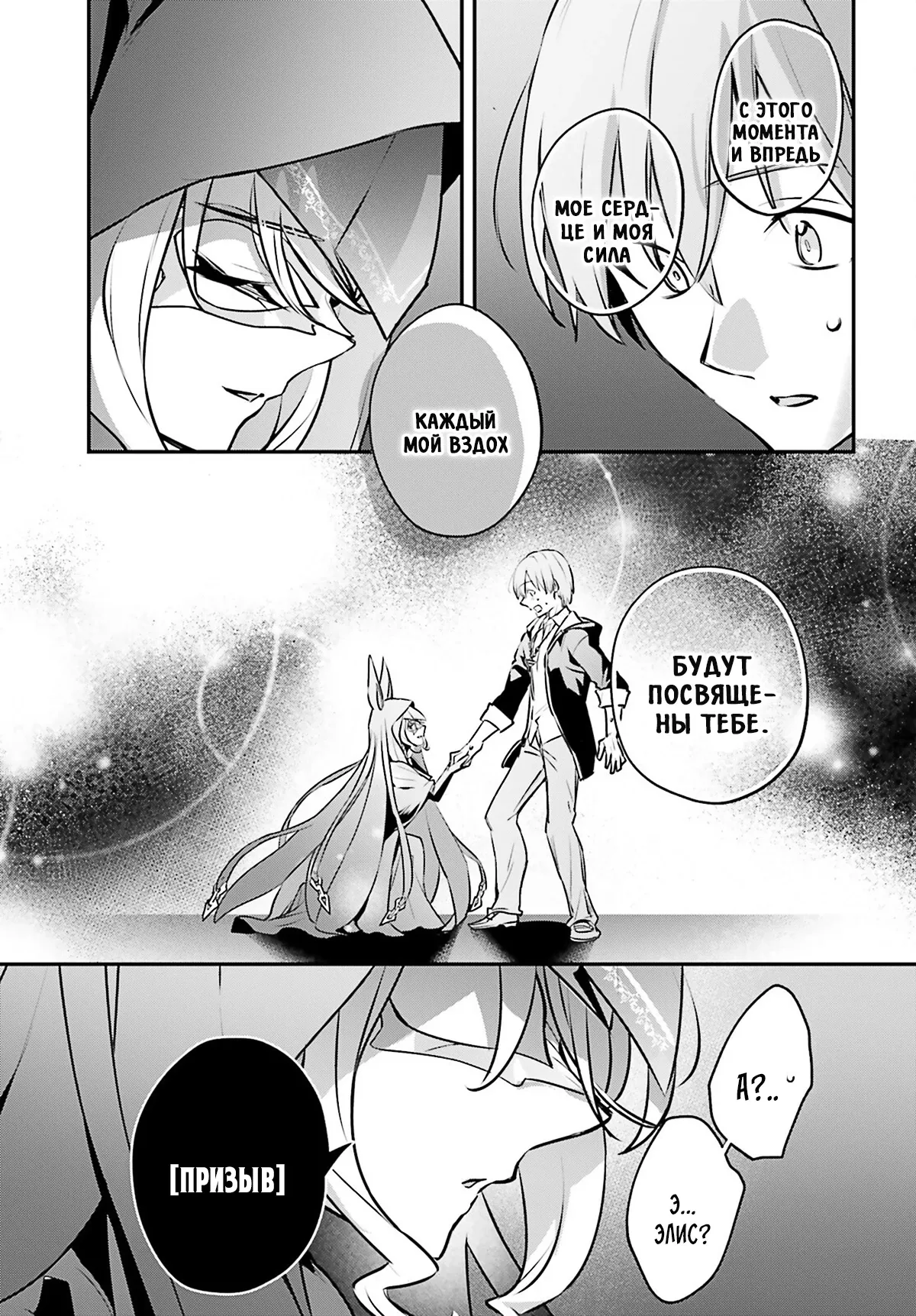 Манга Я был призван как герой, но этот мир... мирный?! - Глава 60 Страница 7