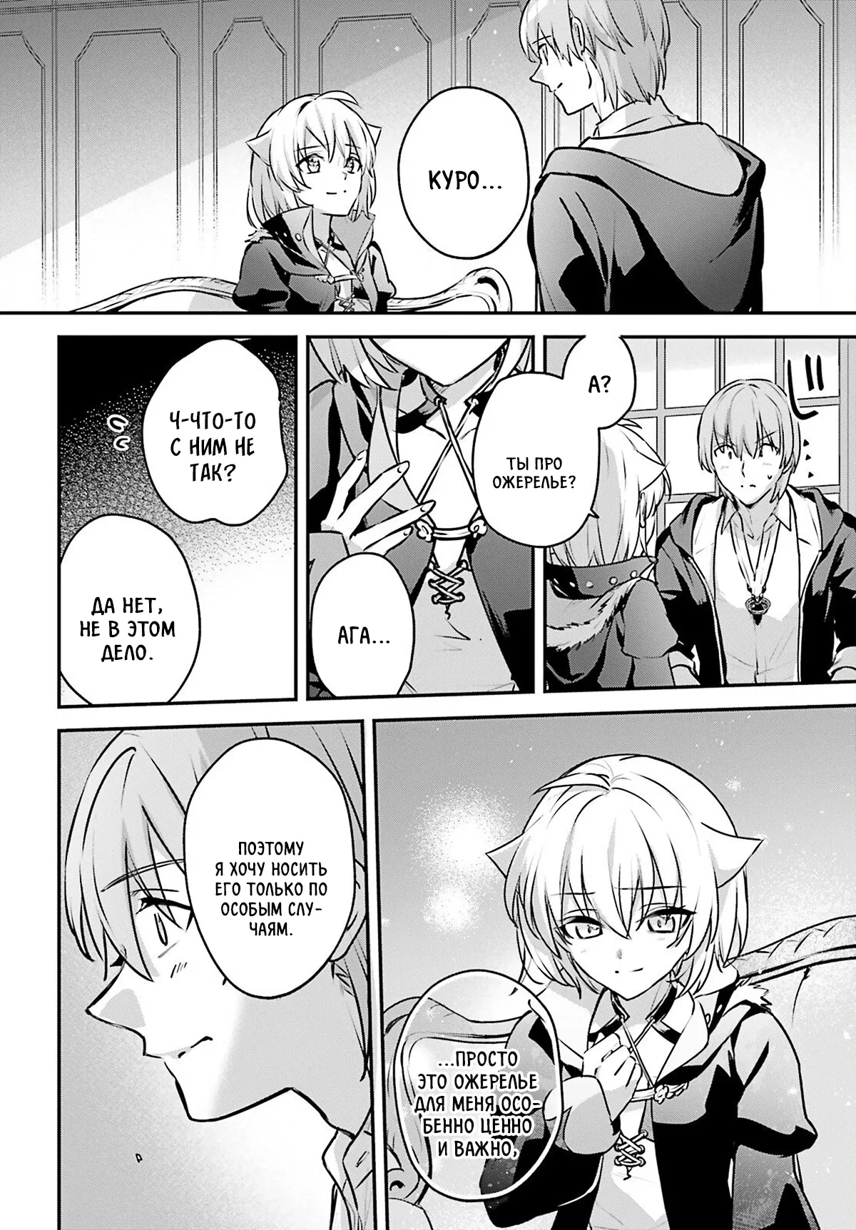 Манга Я был призван как герой, но этот мир... мирный?! - Глава 61 Страница 6