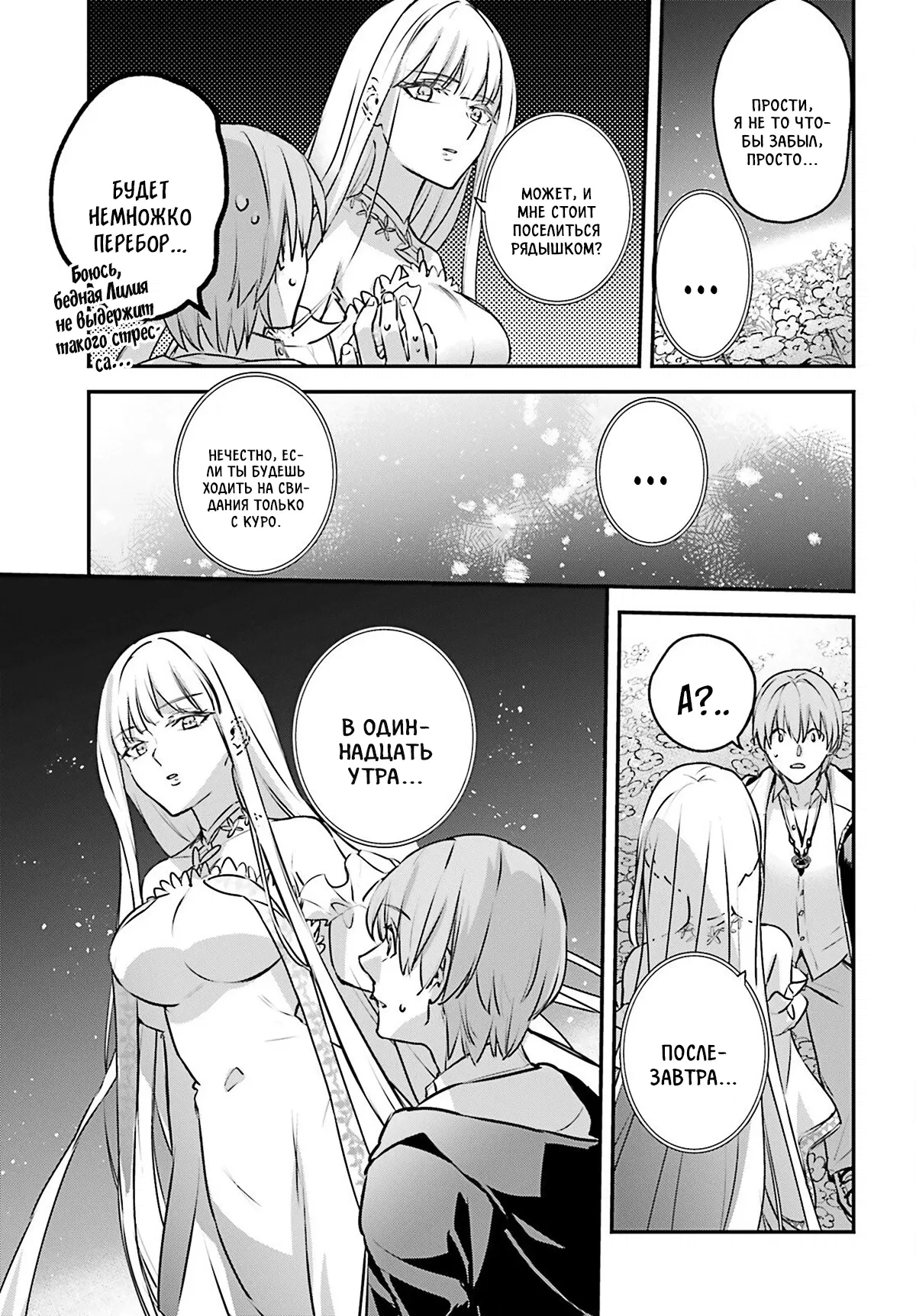 Манга Я был призван как герой, но этот мир... мирный?! - Глава 61 Страница 9