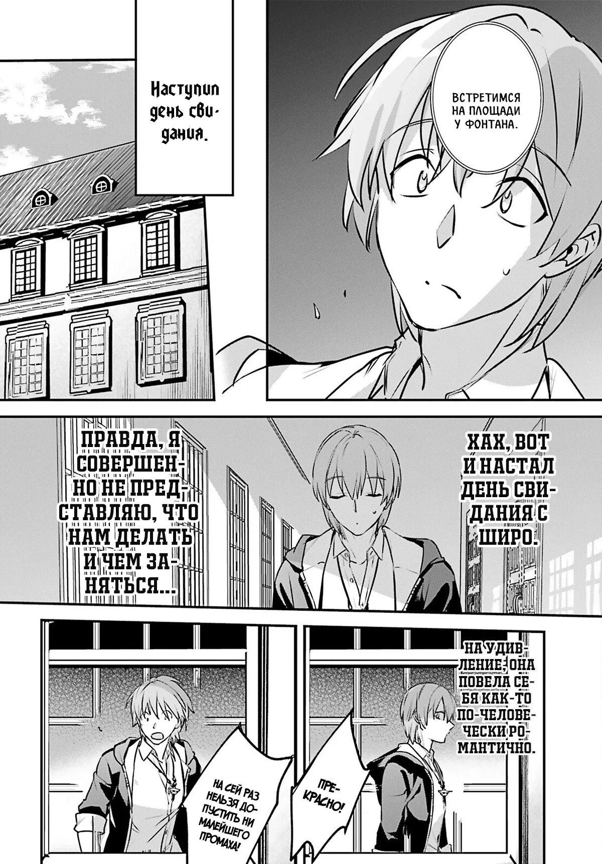 Манга Я был призван как герой, но этот мир... мирный?! - Глава 61 Страница 10