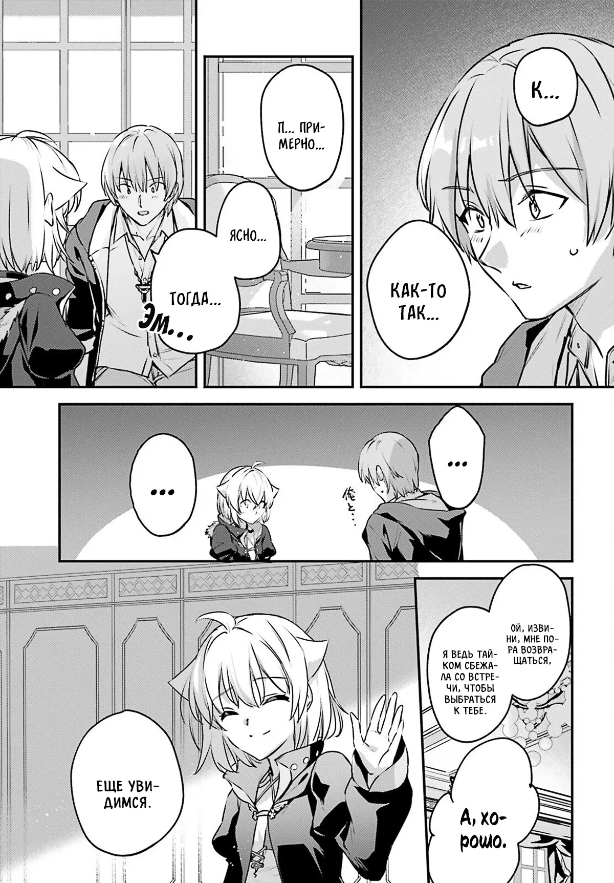 Манга Я был призван как герой, но этот мир... мирный?! - Глава 61 Страница 7