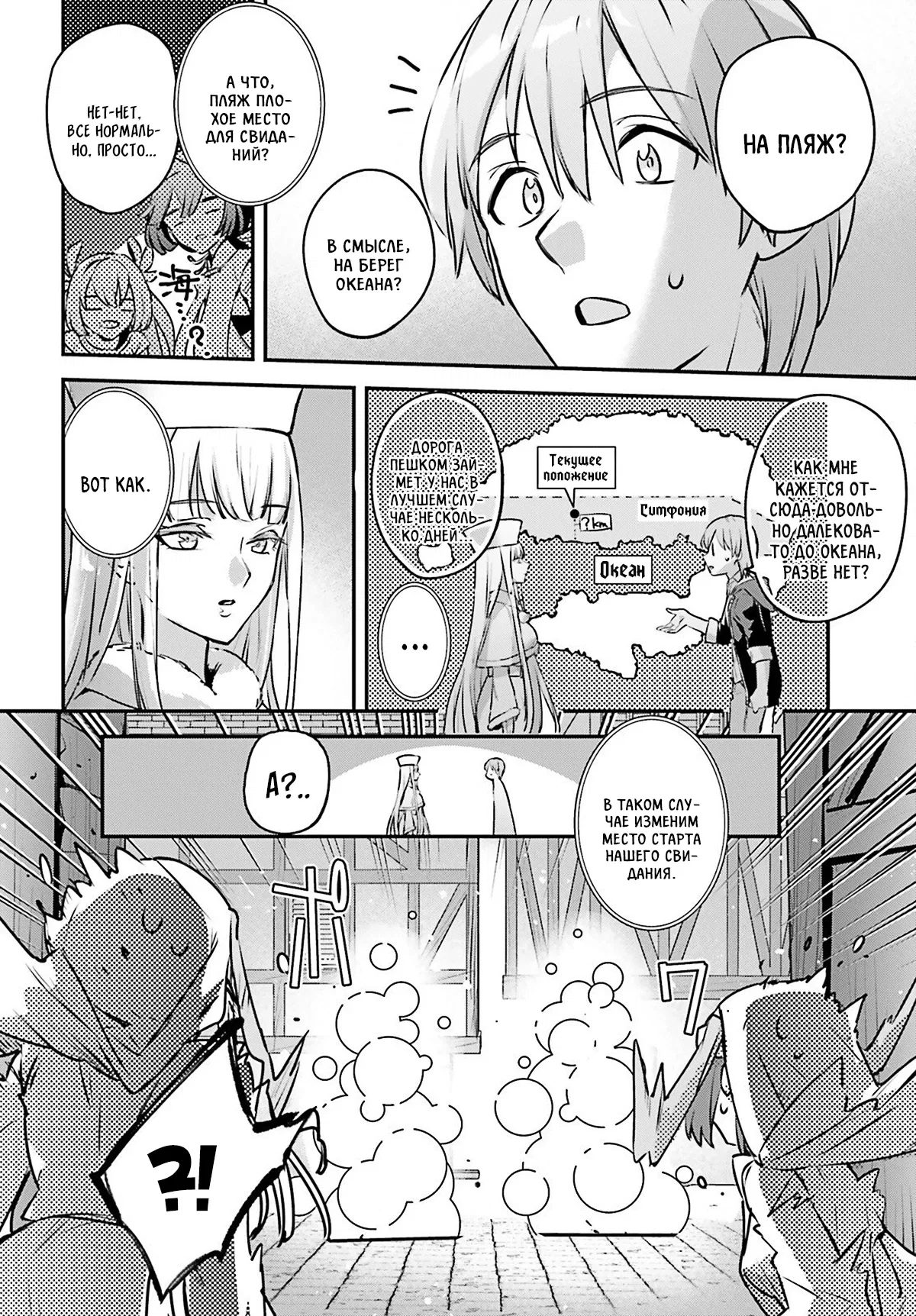 Манга Я был призван как герой, но этот мир... мирный?! - Глава 61 Страница 20