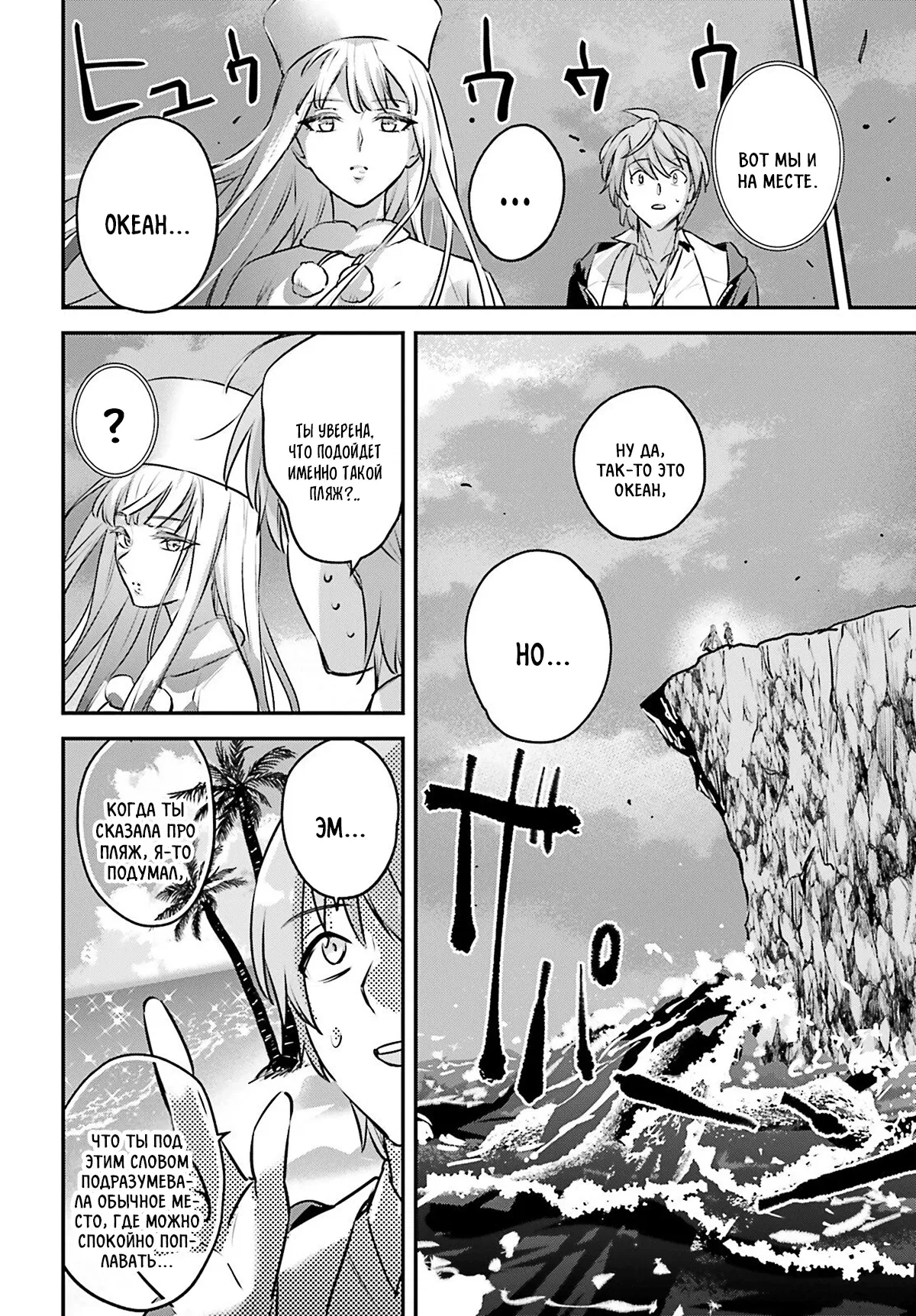 Манга Я был призван как герой, но этот мир... мирный?! - Глава 61 Страница 22