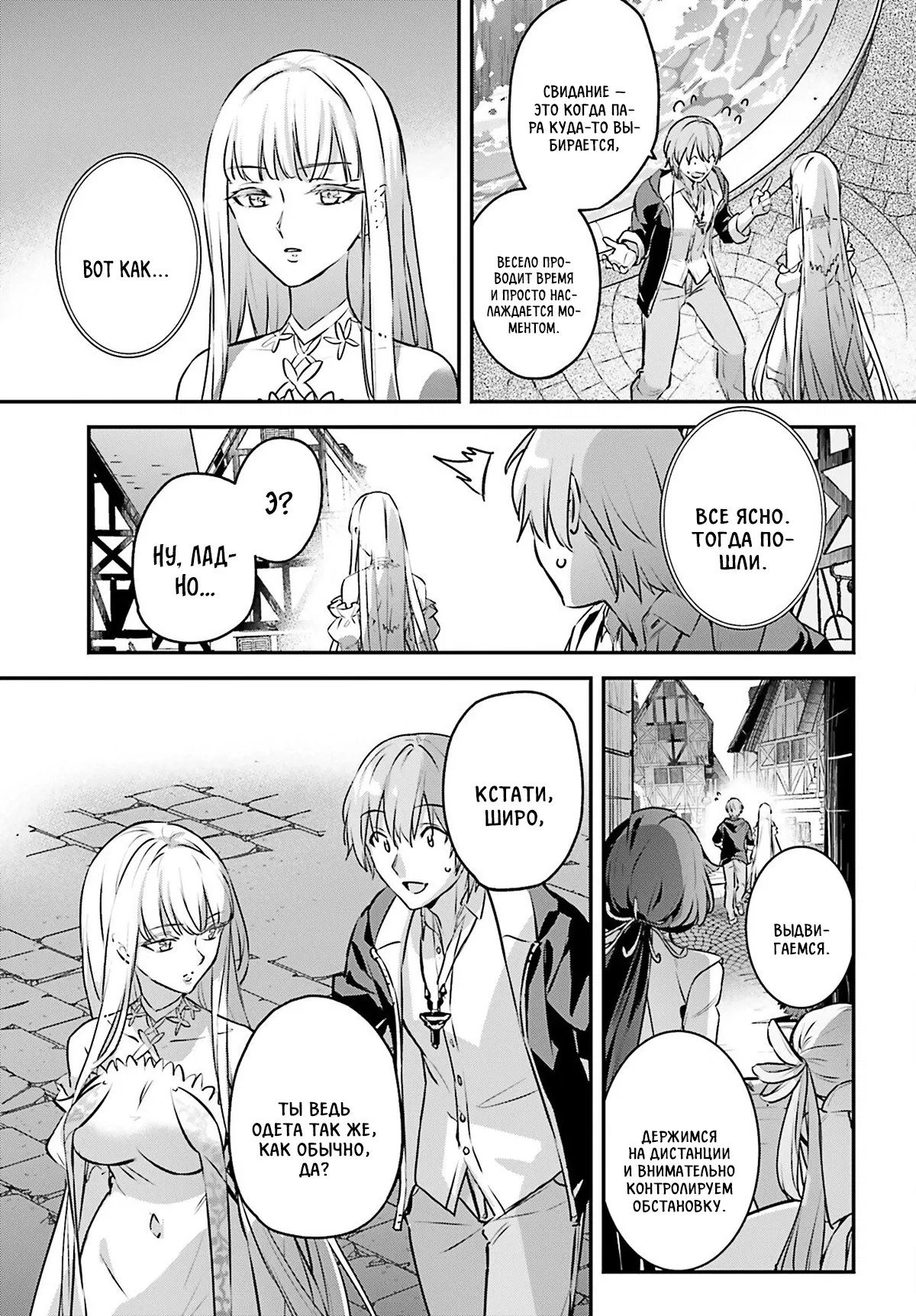 Манга Я был призван как герой, но этот мир... мирный?! - Глава 61 Страница 17