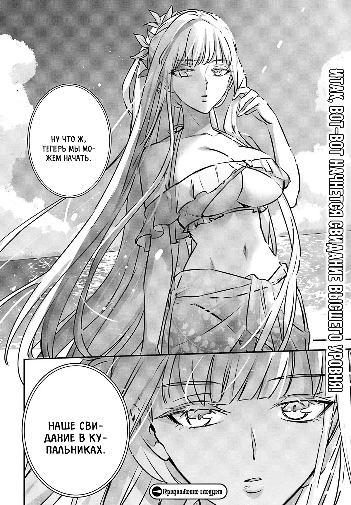 Манга Я был призван как герой, но этот мир... мирный?! - Глава 61 Страница 26