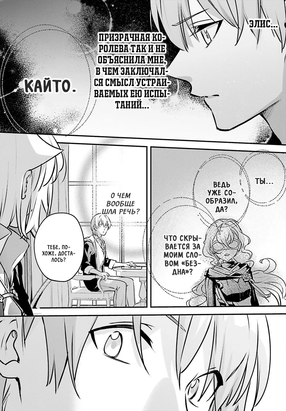 Манга Я был призван как герой, но этот мир... мирный?! - Глава 61 Страница 4