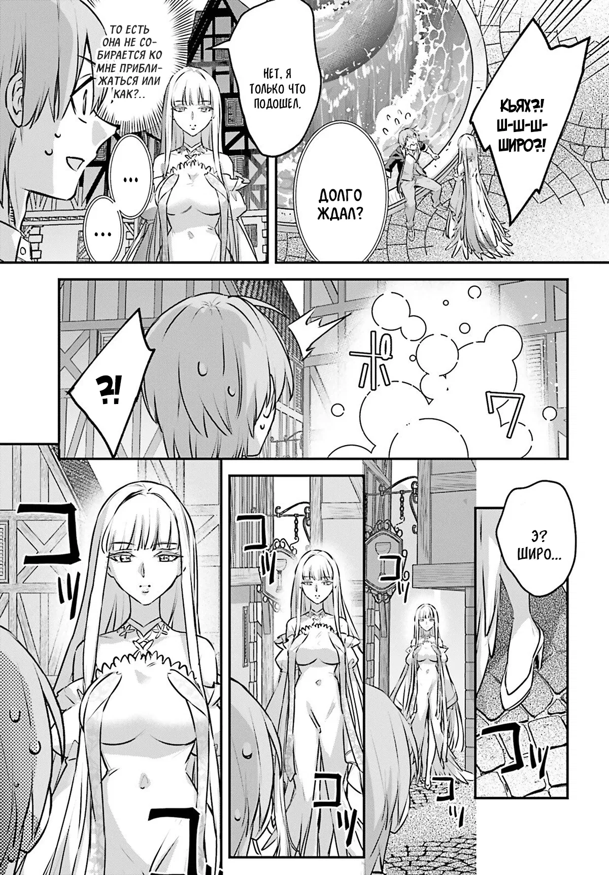 Манга Я был призван как герой, но этот мир... мирный?! - Глава 61 Страница 15