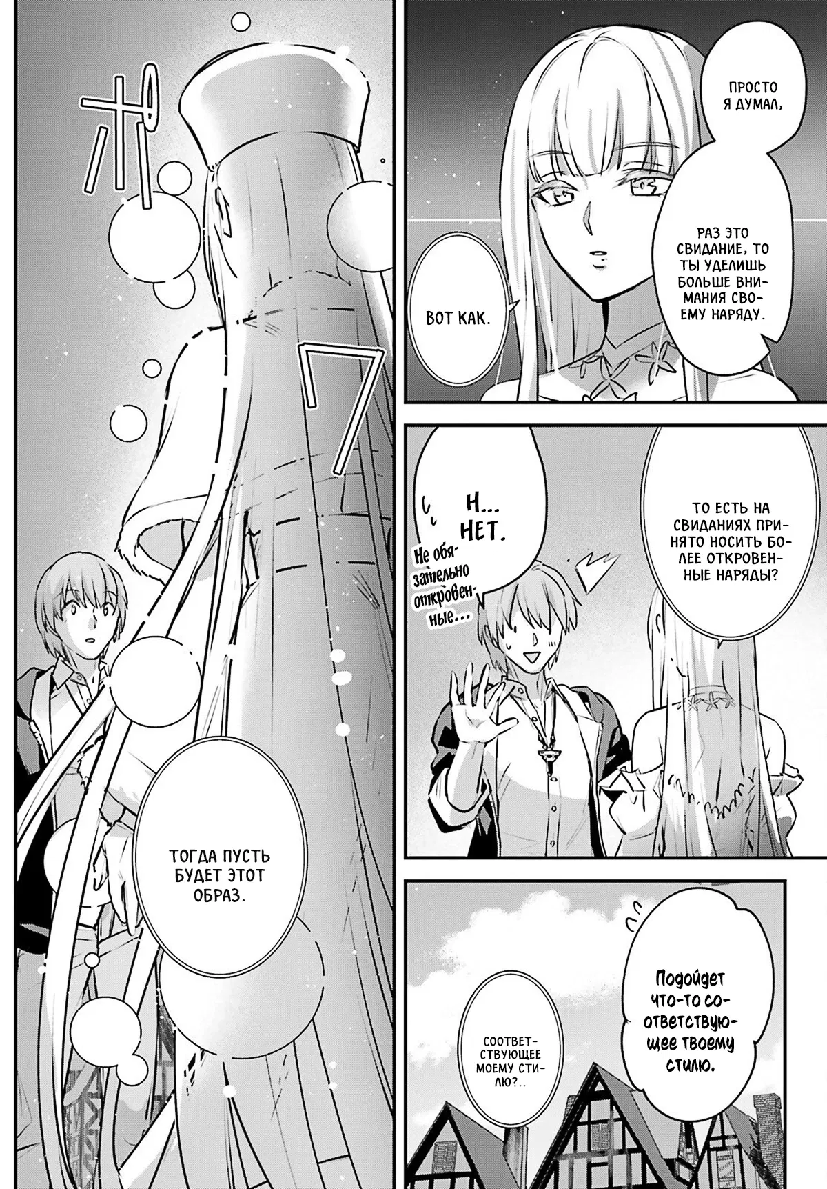 Манга Я был призван как герой, но этот мир... мирный?! - Глава 61 Страница 18