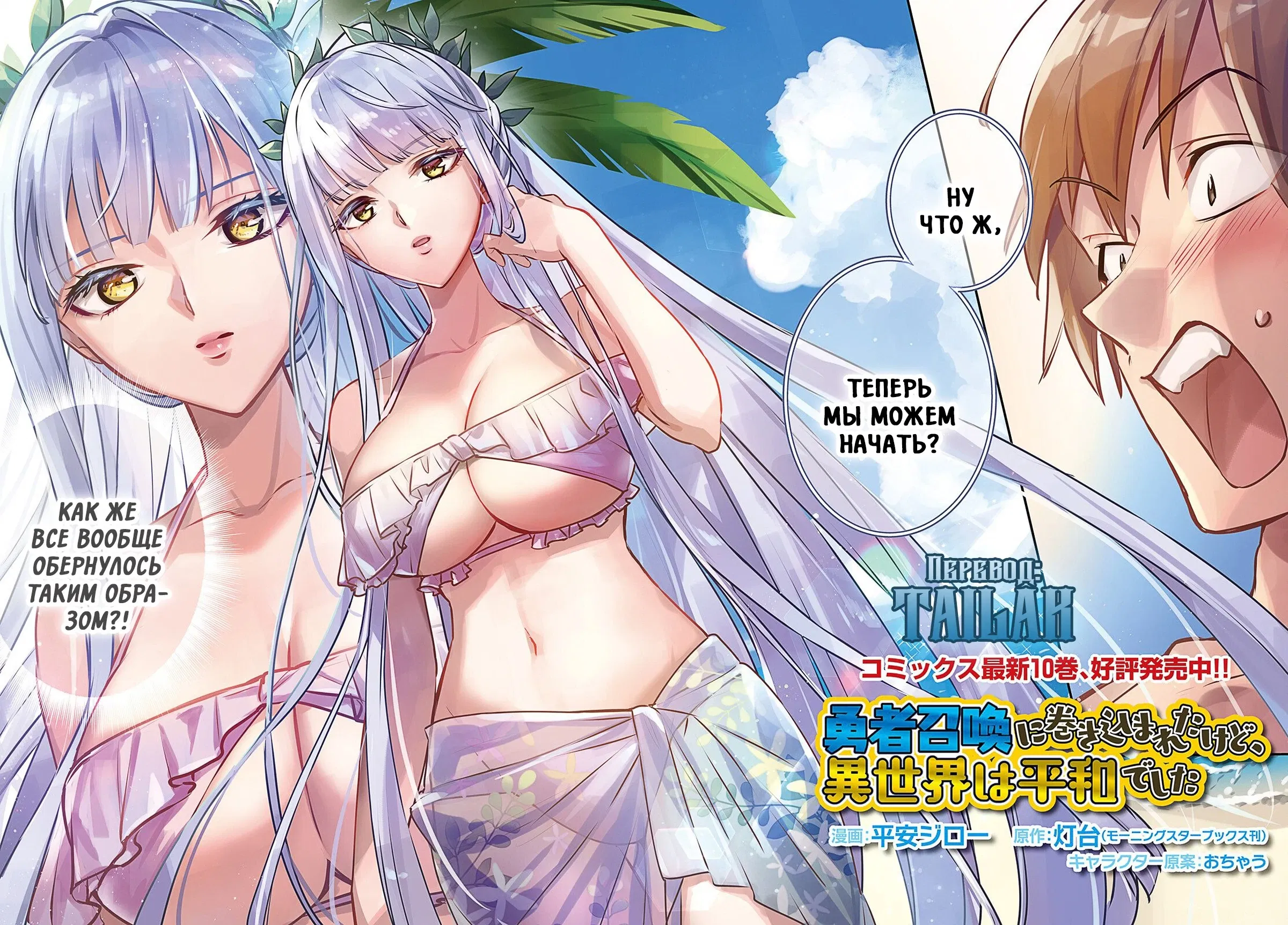 Манга Я был призван как герой, но этот мир... мирный?! - Глава 61 Страница 2