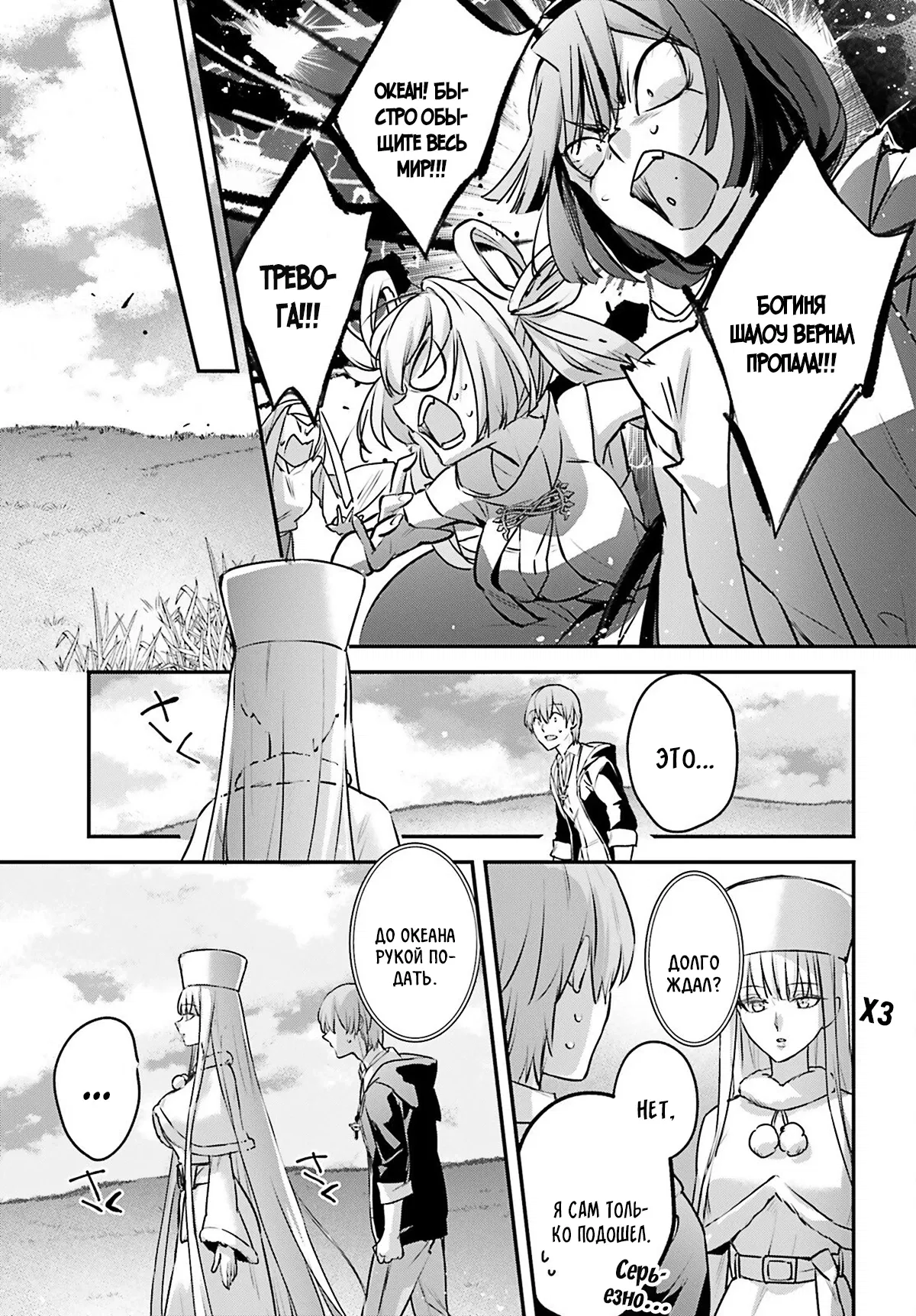 Манга Я был призван как герой, но этот мир... мирный?! - Глава 61 Страница 21