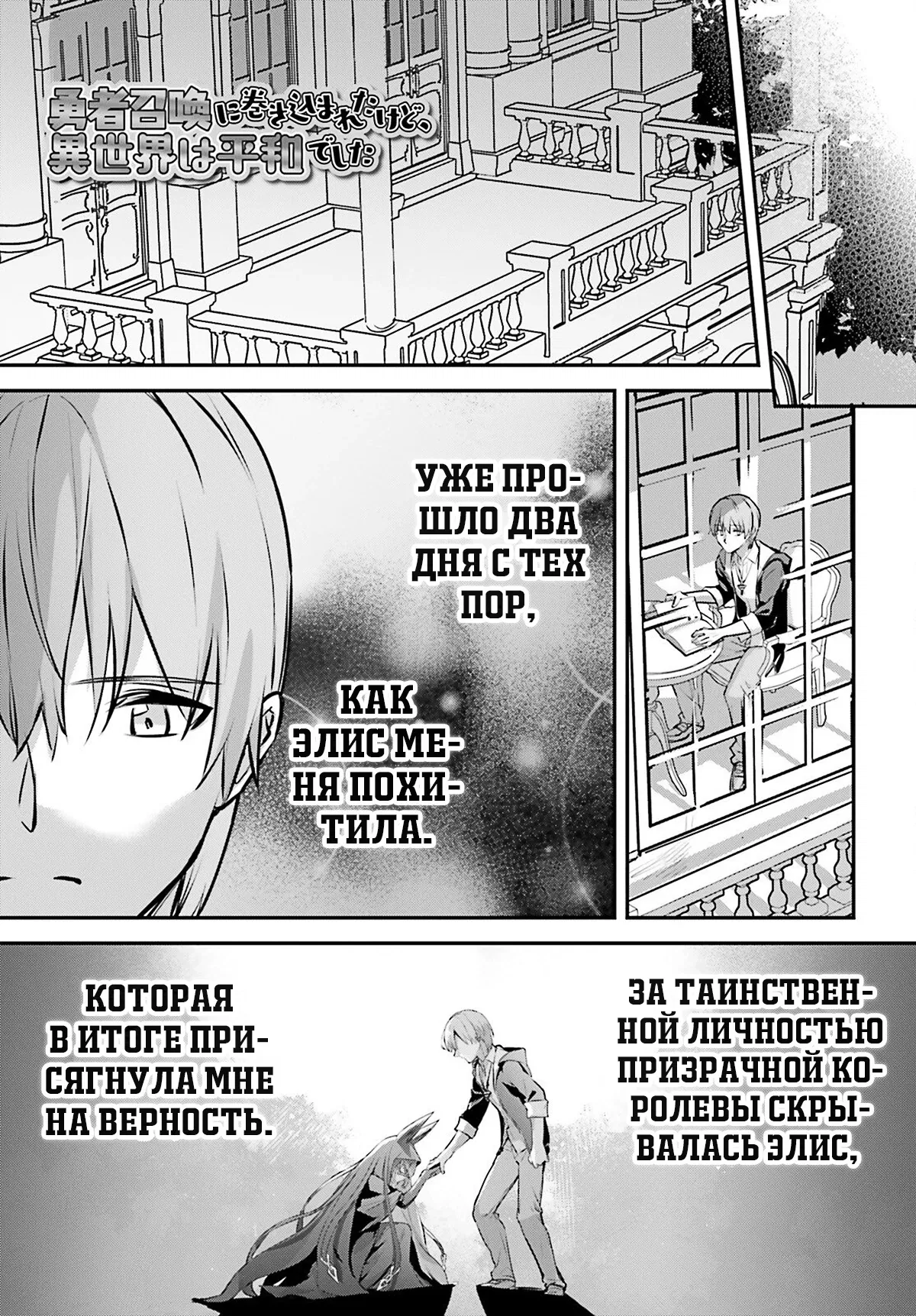 Манга Я был призван как герой, но этот мир... мирный?! - Глава 61 Страница 3