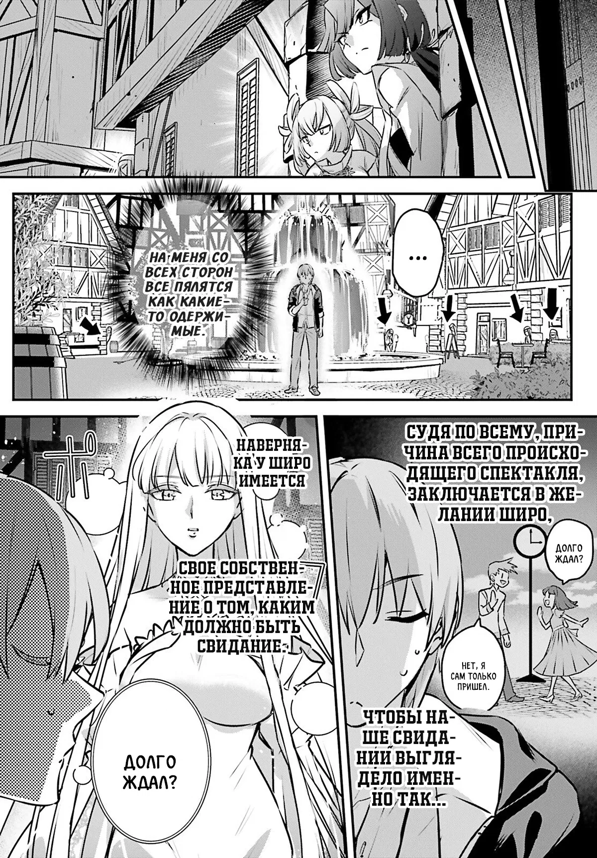 Манга Я был призван как герой, но этот мир... мирный?! - Глава 61 Страница 14