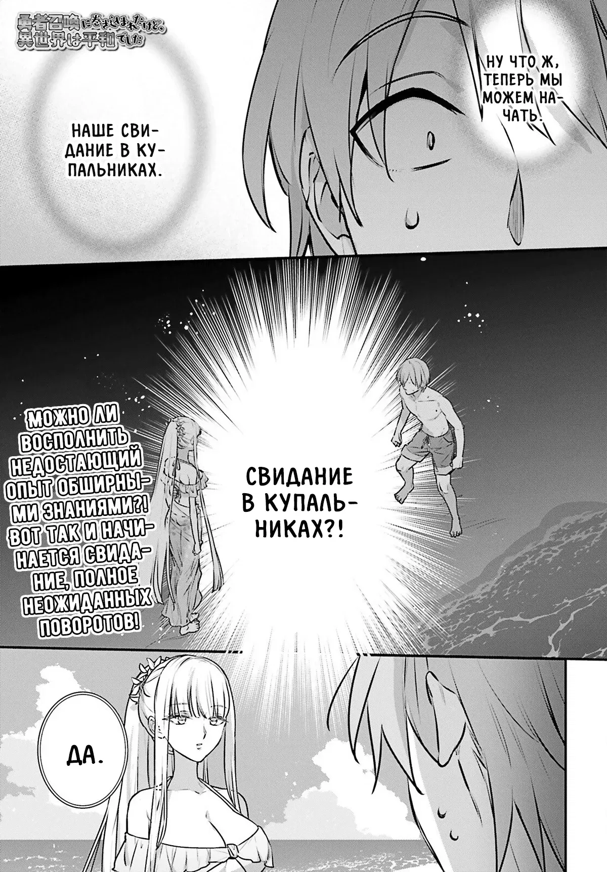 Манга Я был призван как герой, но этот мир... мирный?! - Глава 62 Страница 1