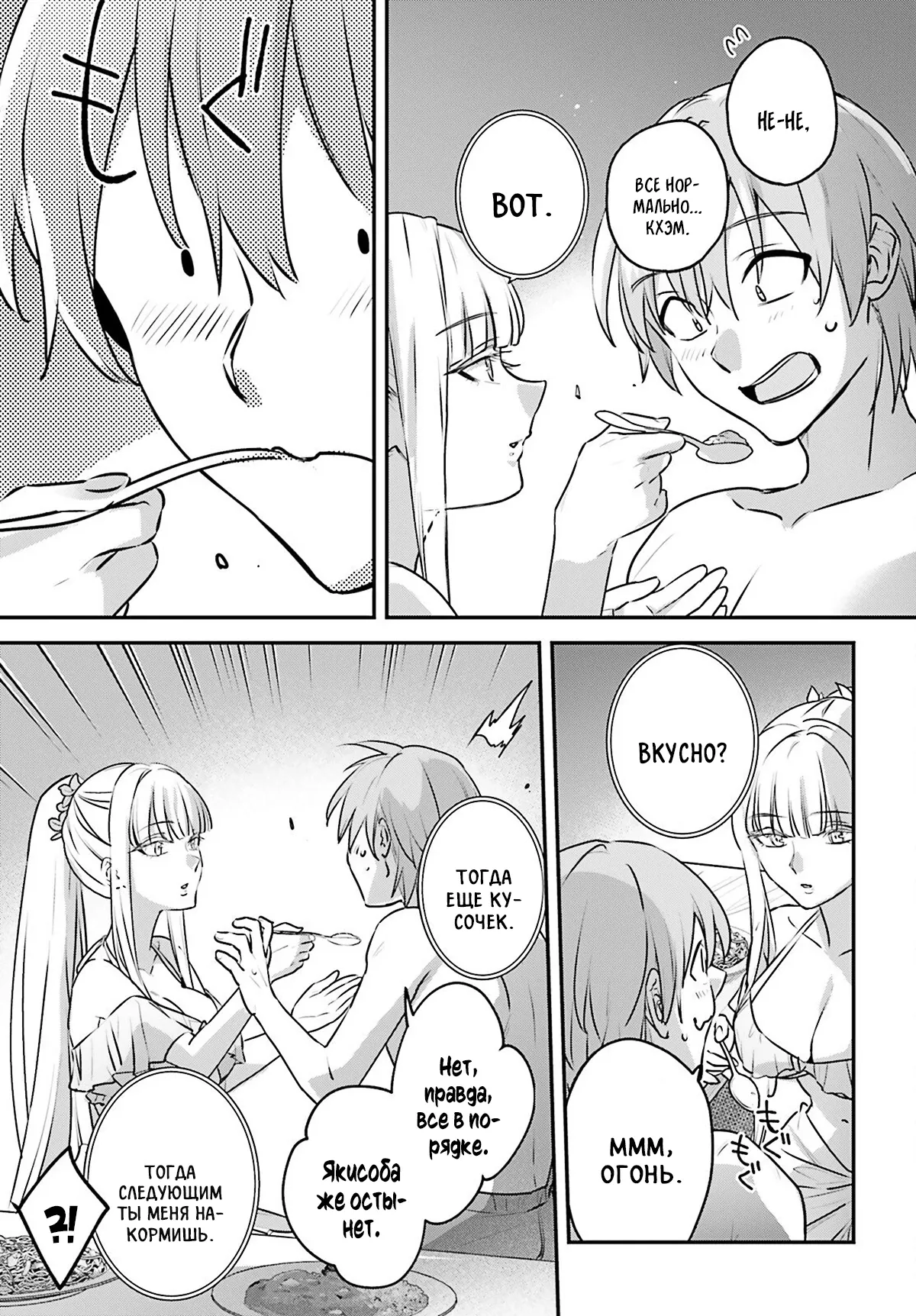 Манга Я был призван как герой, но этот мир... мирный?! - Глава 62 Страница 23