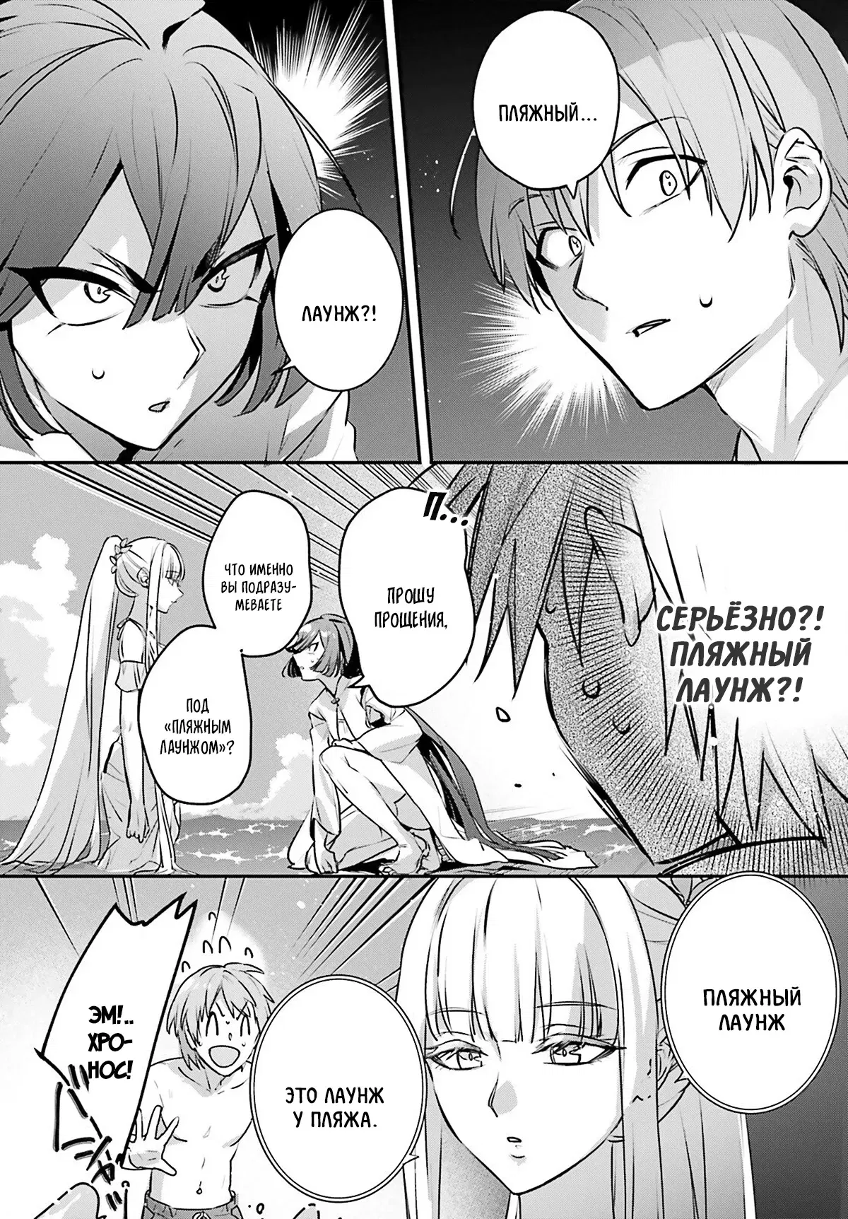 Манга Я был призван как герой, но этот мир... мирный?! - Глава 62 Страница 8