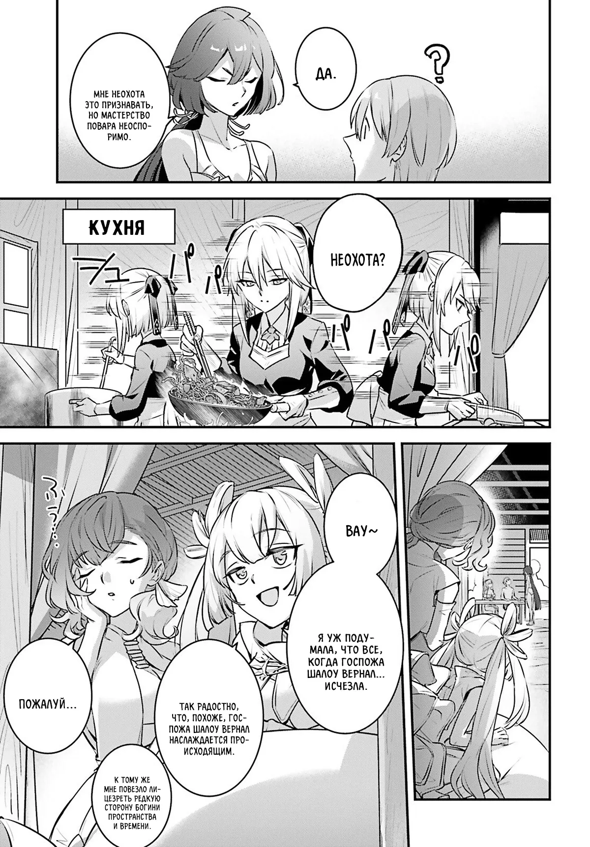 Манга Я был призван как герой, но этот мир... мирный?! - Глава 62 Страница 15