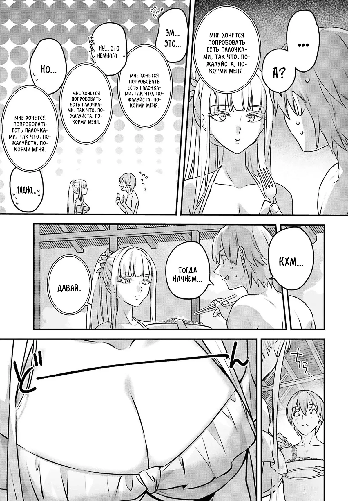 Манга Я был призван как герой, но этот мир... мирный?! - Глава 62 Страница 19