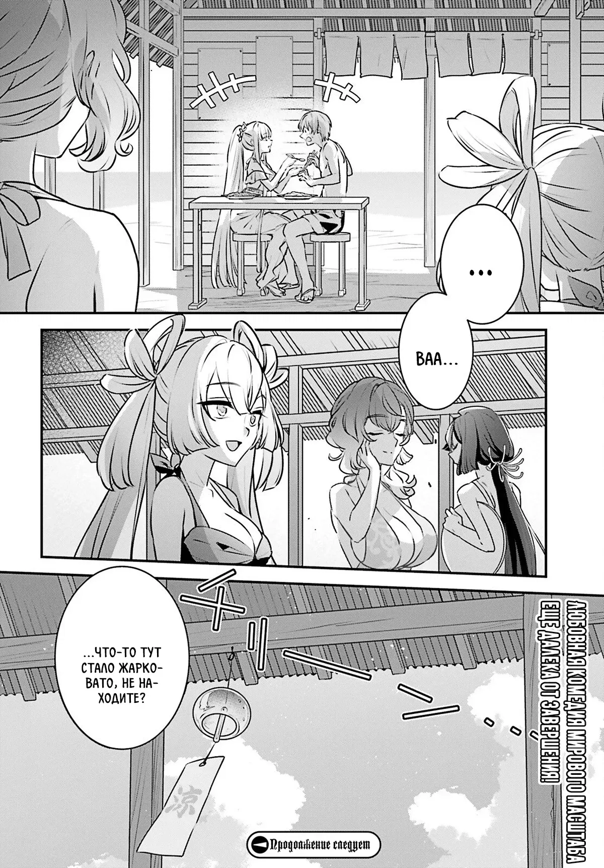 Манга Я был призван как герой, но этот мир... мирный?! - Глава 62 Страница 24