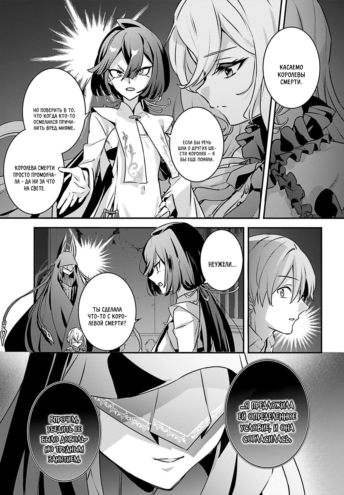 Манга Я был призван как герой, но этот мир... мирный?! - Глава 58 Страница 11