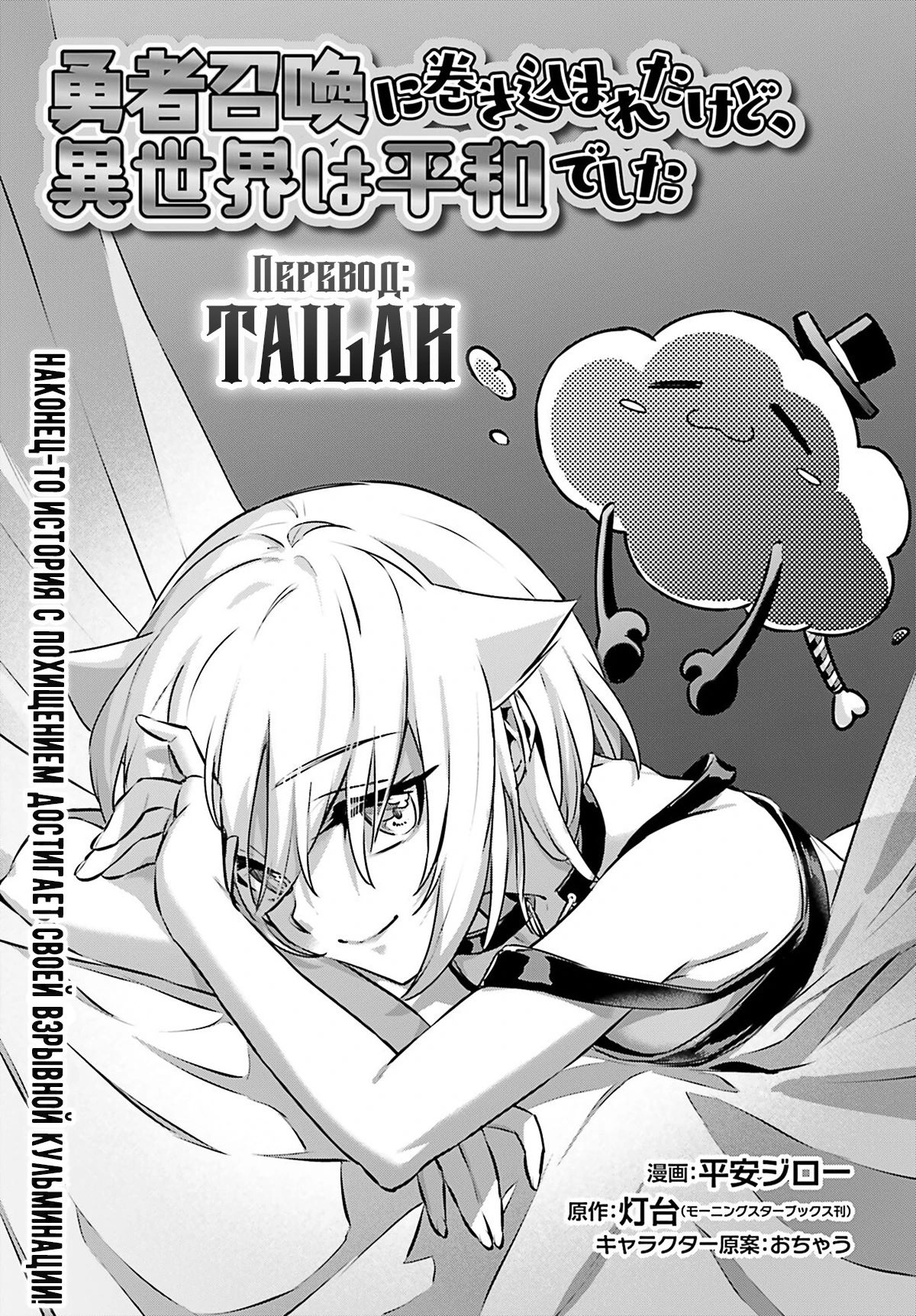 Манга Я был призван как герой, но этот мир... мирный?! - Глава 58 Страница 1