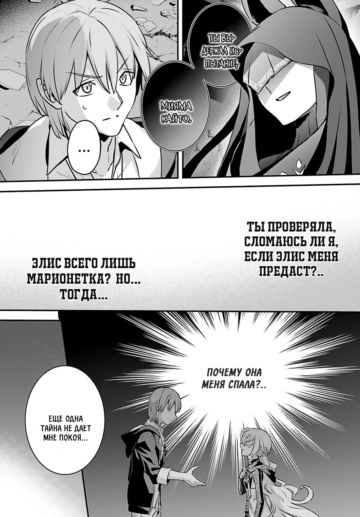 Манга Я был призван как герой, но этот мир... мирный?! - Глава 58 Страница 10