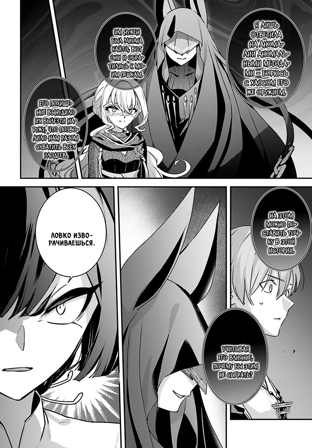 Манга Я был призван как герой, но этот мир... мирный?! - Глава 58 Страница 4