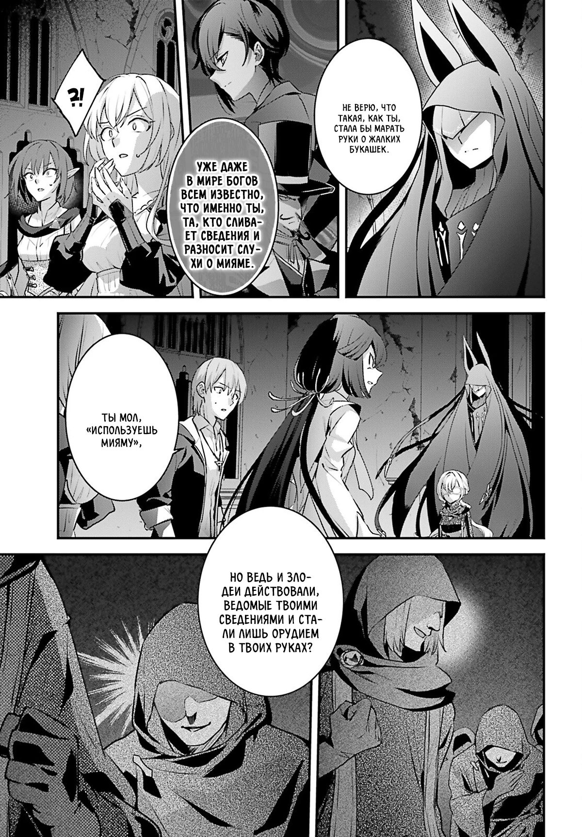 Манга Я был призван как герой, но этот мир... мирный?! - Глава 58 Страница 5