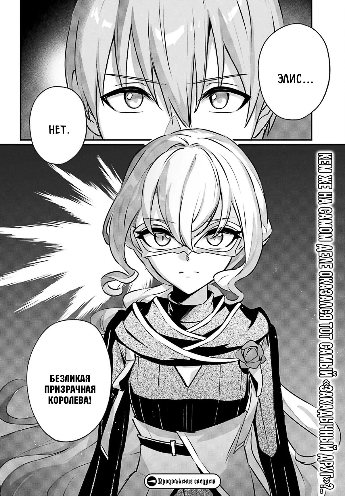 Манга Я был призван как герой, но этот мир... мирный?! - Глава 58 Страница 18