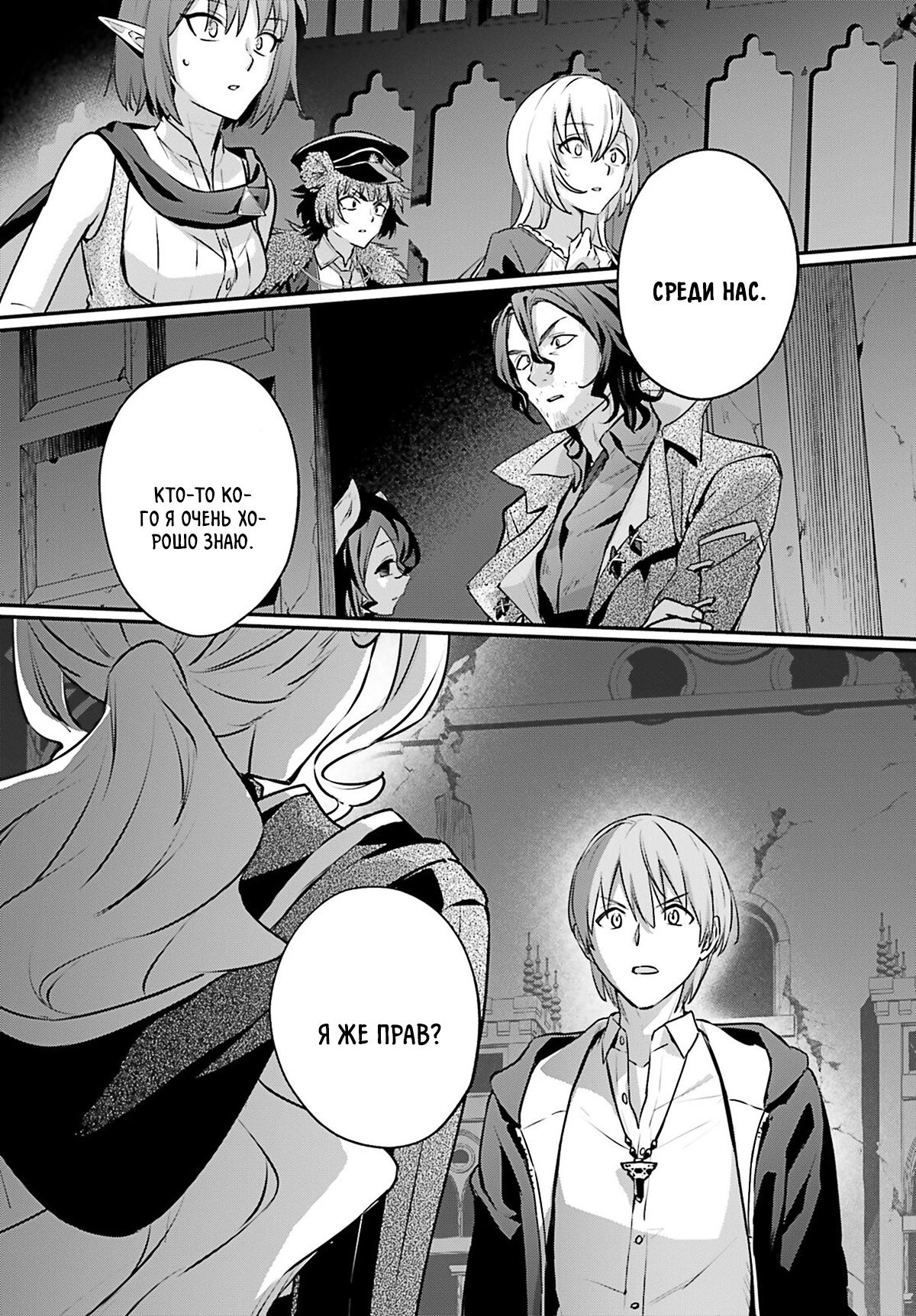 Манга Я был призван как герой, но этот мир... мирный?! - Глава 58 Страница 17