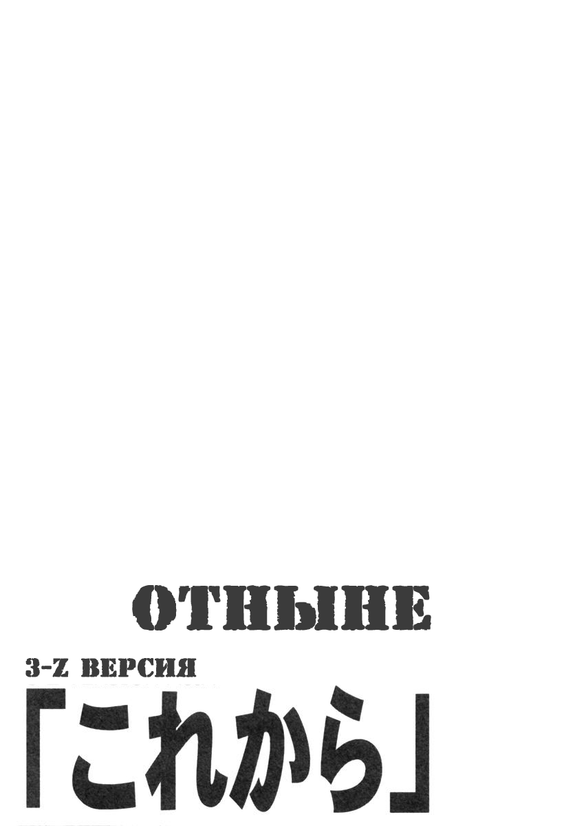 Манга Отныне - Глава 1 Страница 44