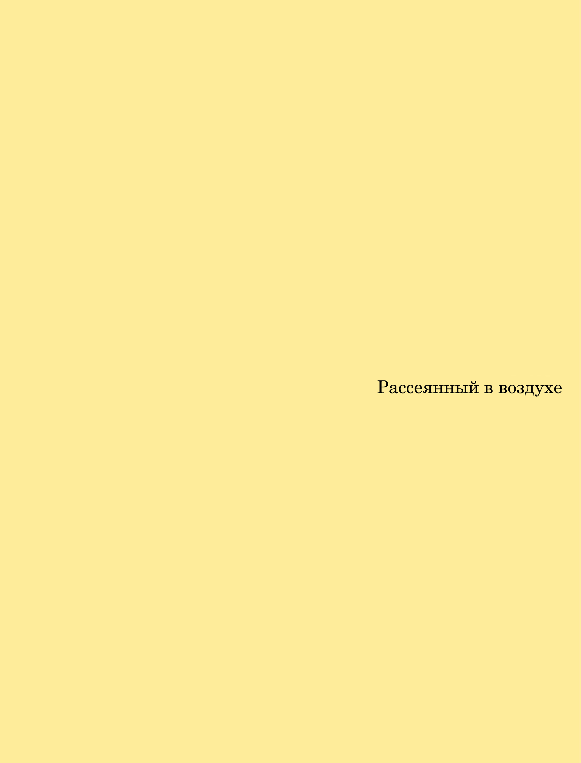 Манга Хибакуся - Глава 1 Страница 2
