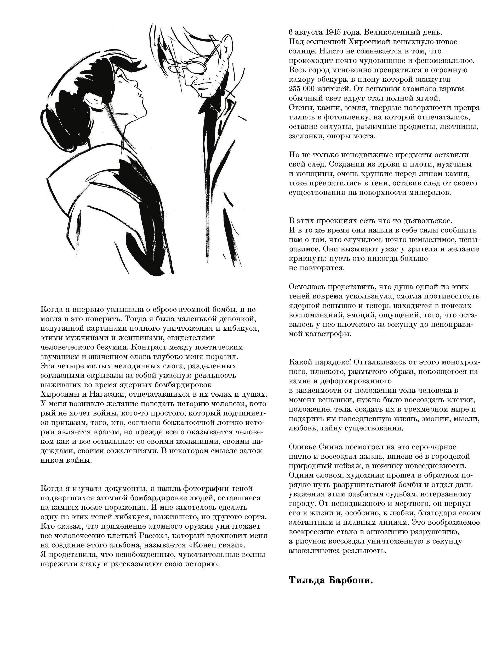 Манга Хибакуся - Глава 1 Страница 60