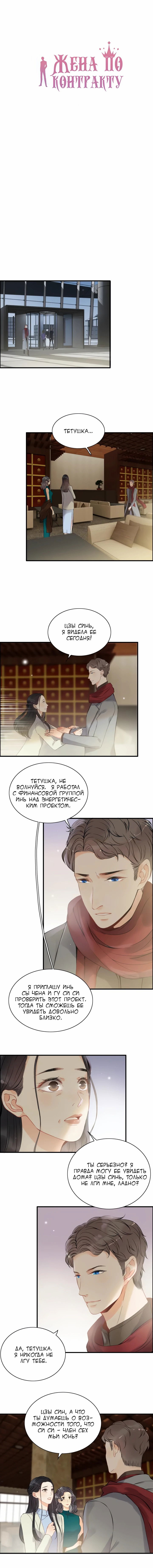 Манга Жена по контракту - Глава 111 Страница 1